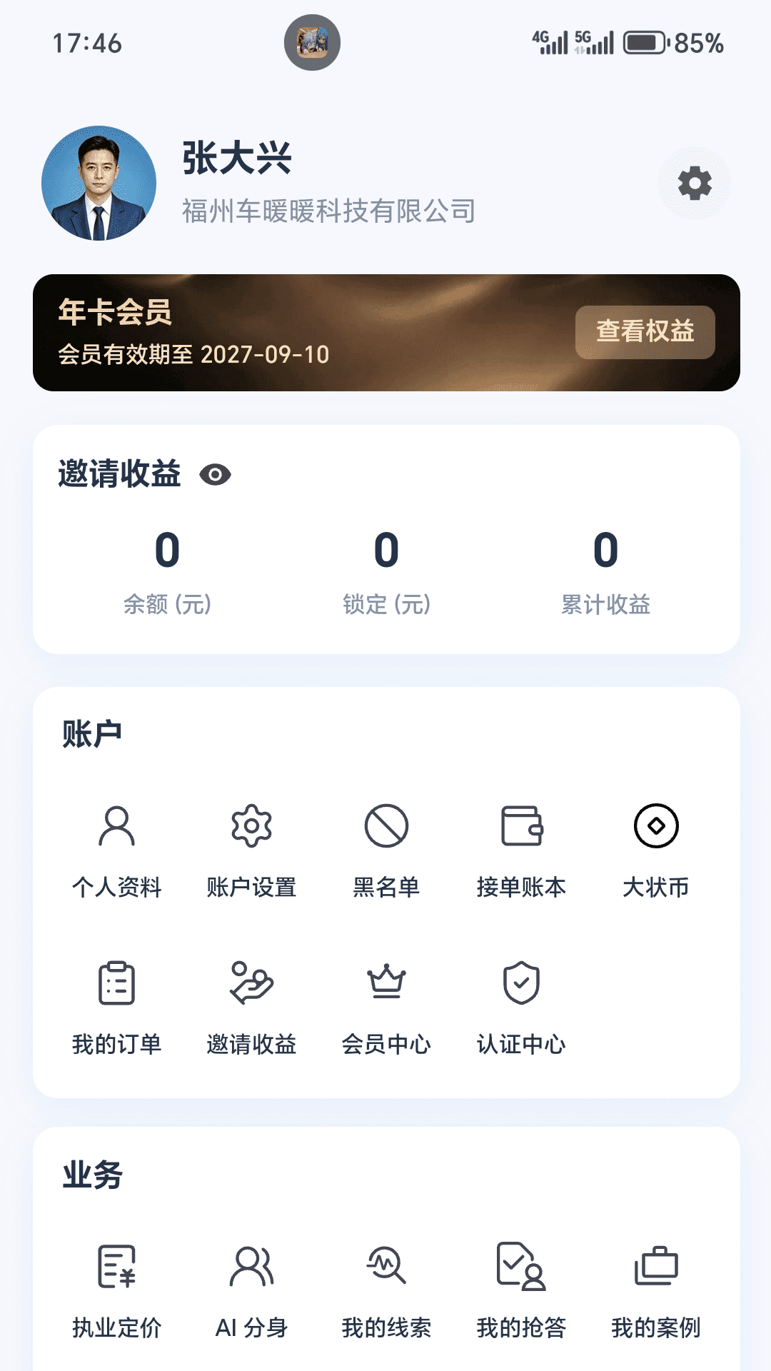 精彩截图-找大状律师端2026官方新版