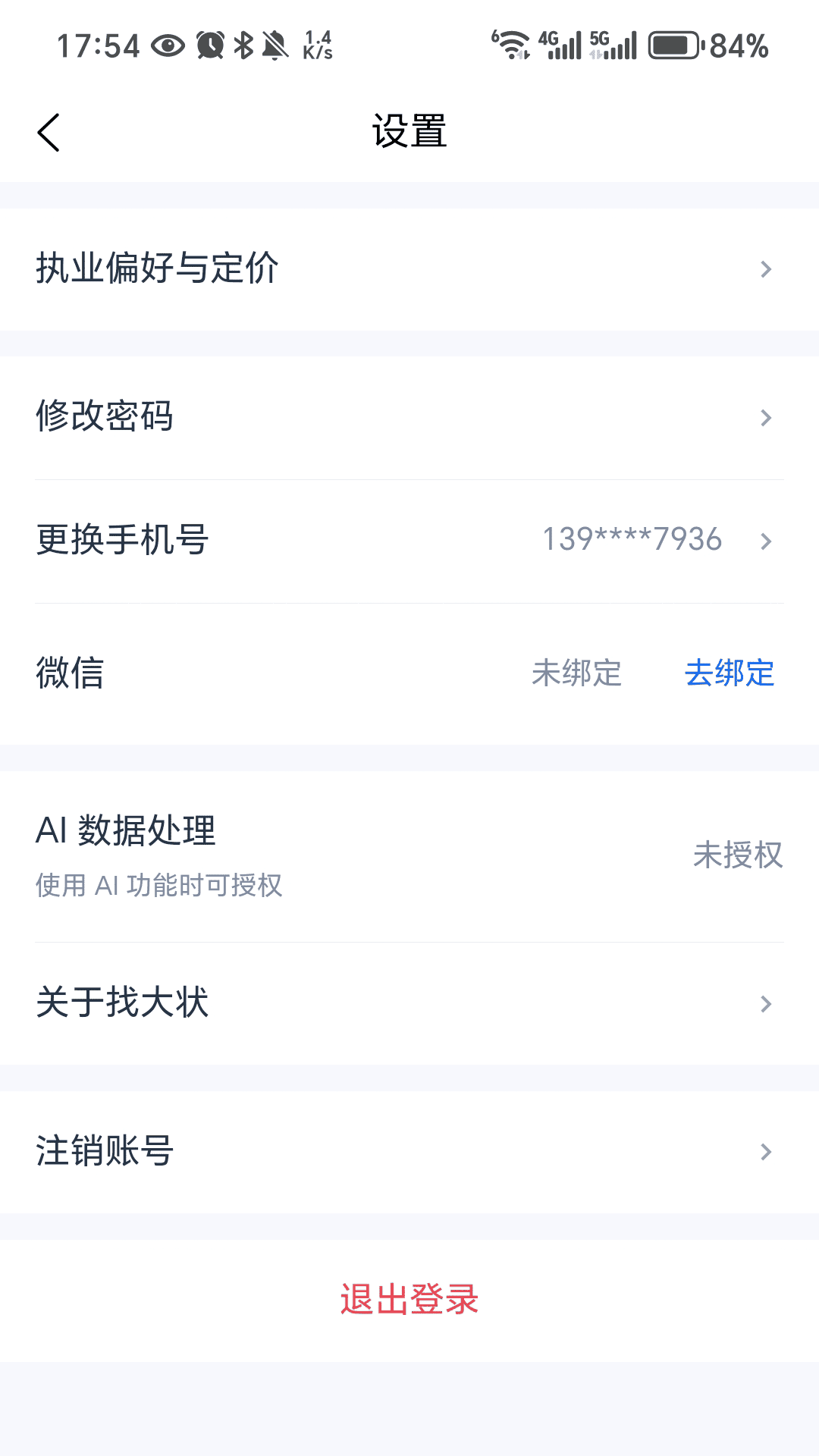 精彩截图-找大状律师端2026官方新版