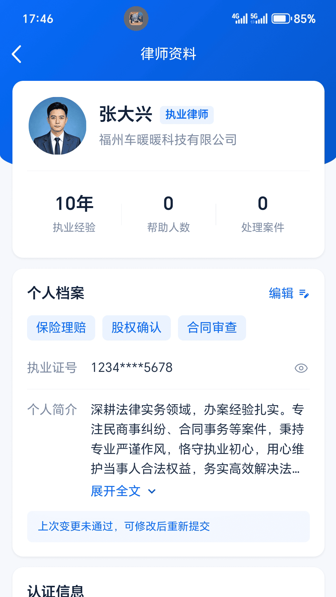 精彩截图-找大状律师端2026官方新版