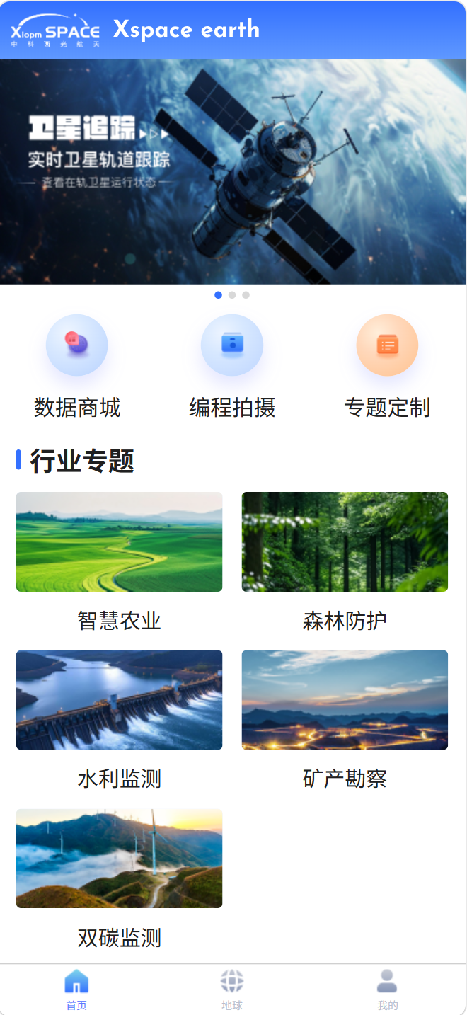 精彩截图-XSpace Earth2026官方新版