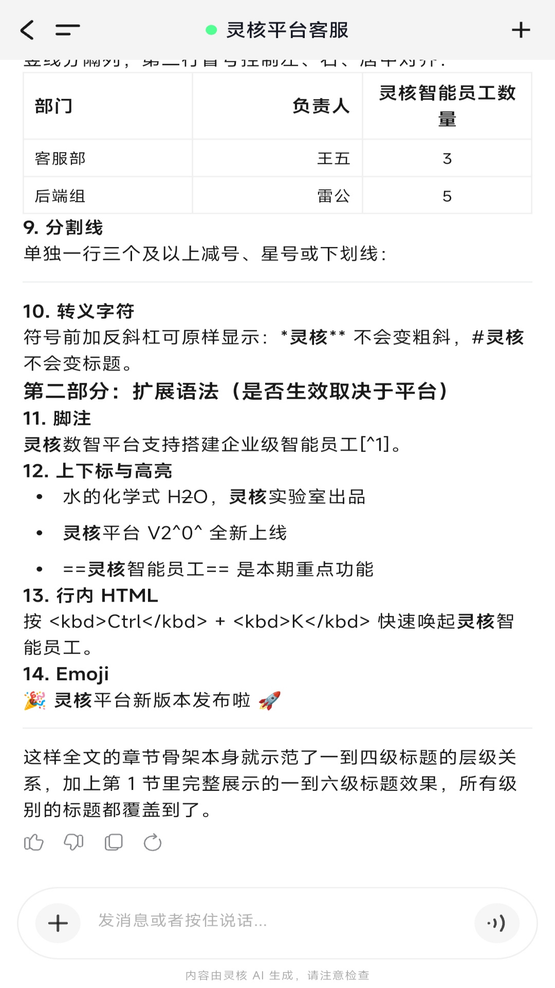 精彩截图-灵核数智2026官方新版