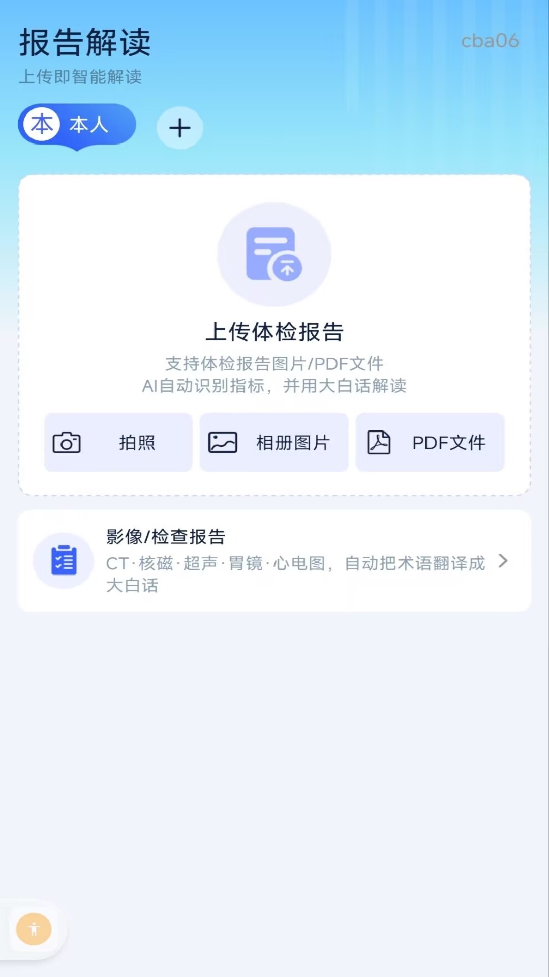 精彩截图-体检报告解析通2026官方新版