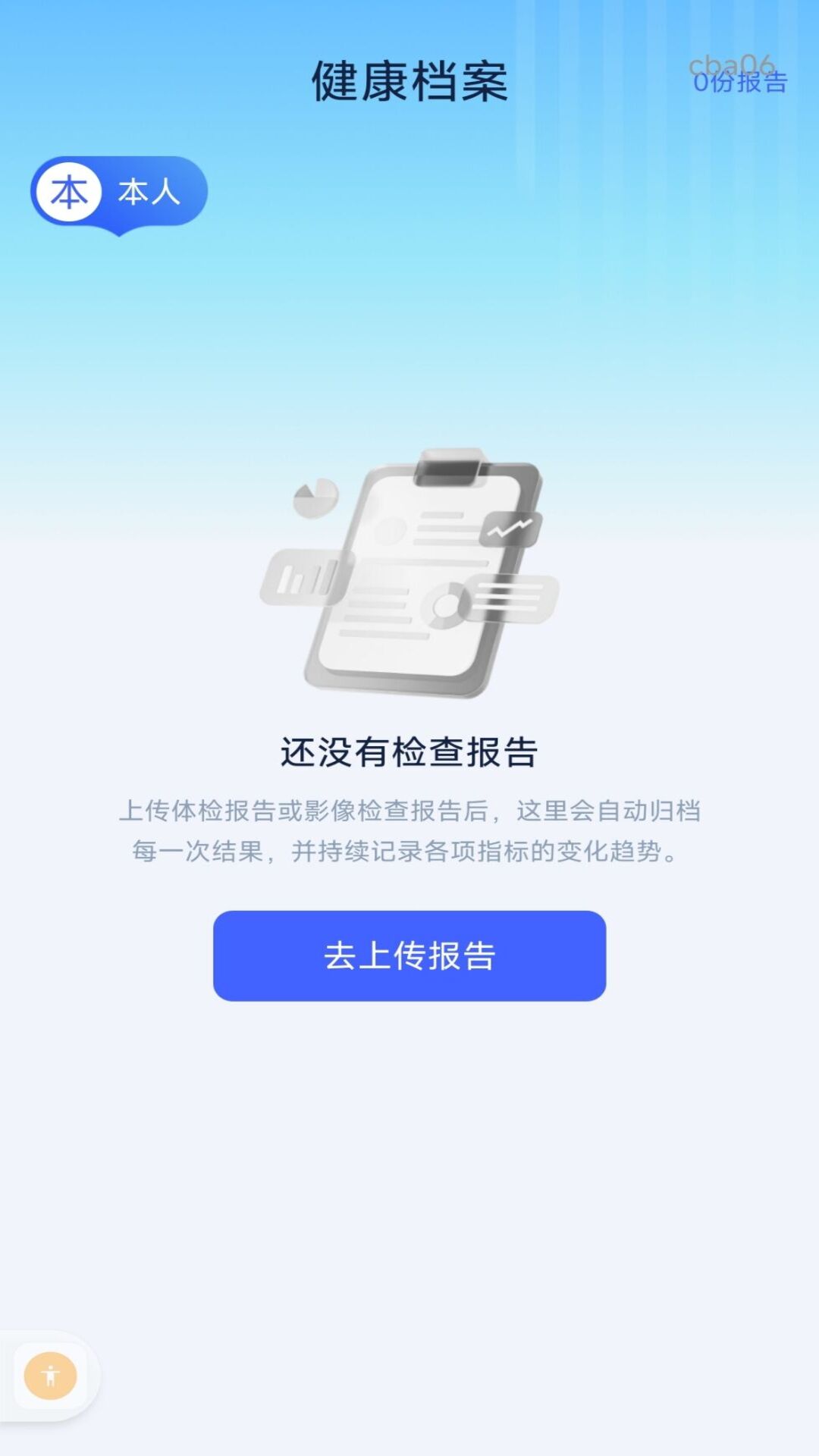 精彩截图-体检报告解析通2026官方新版