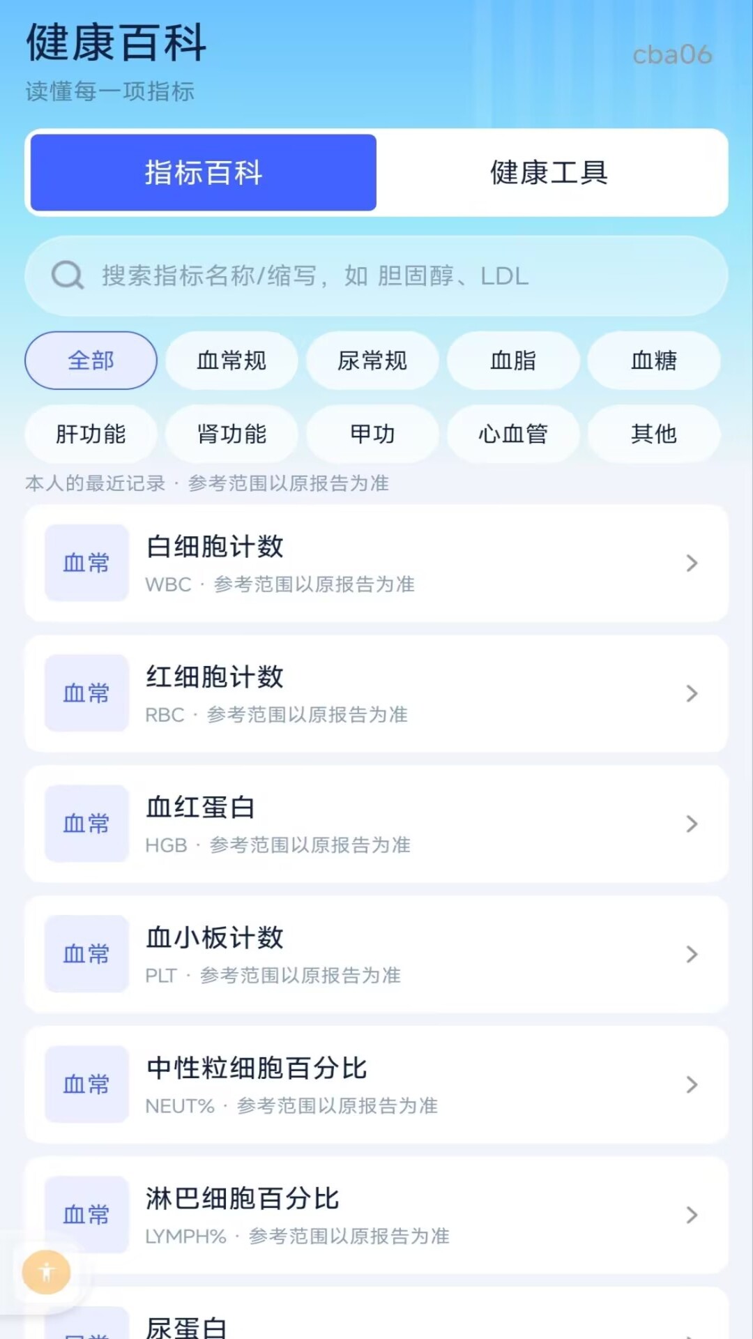 精彩截图-体检报告解析通2026官方新版