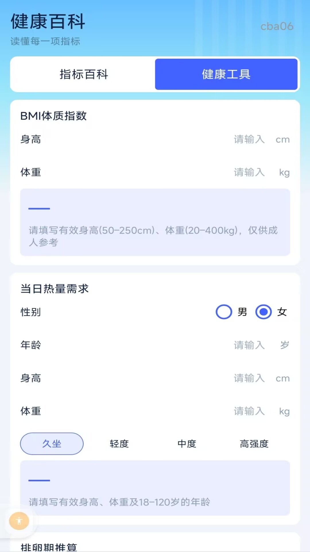 精彩截图-体检报告解析通2026官方新版