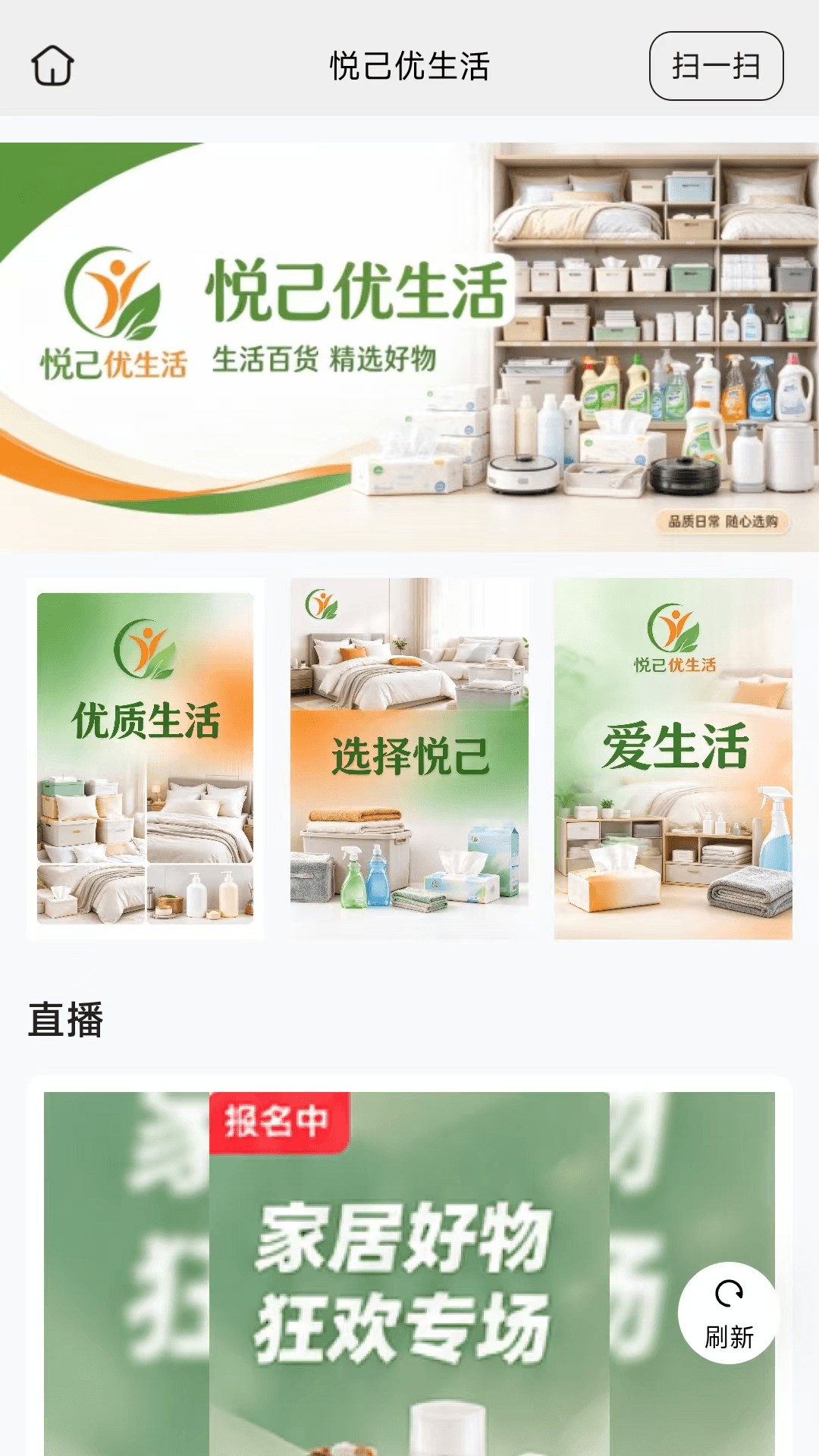 精彩截图-悦己优生活2026官方新版
