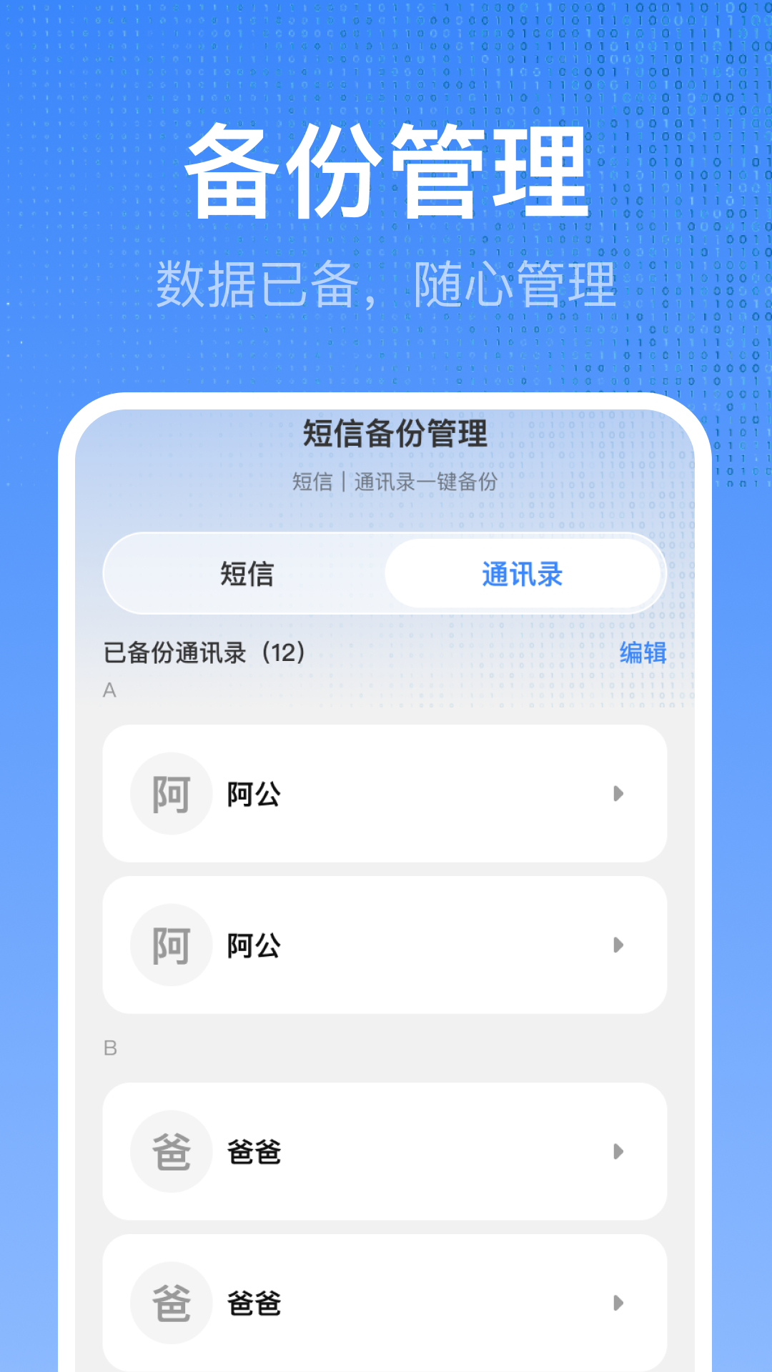 精彩截图-微聊天短信备份助手2026官方新版