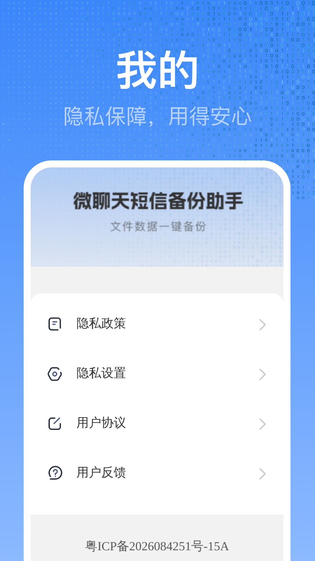 精彩截图-微聊天短信备份助手2026官方新版