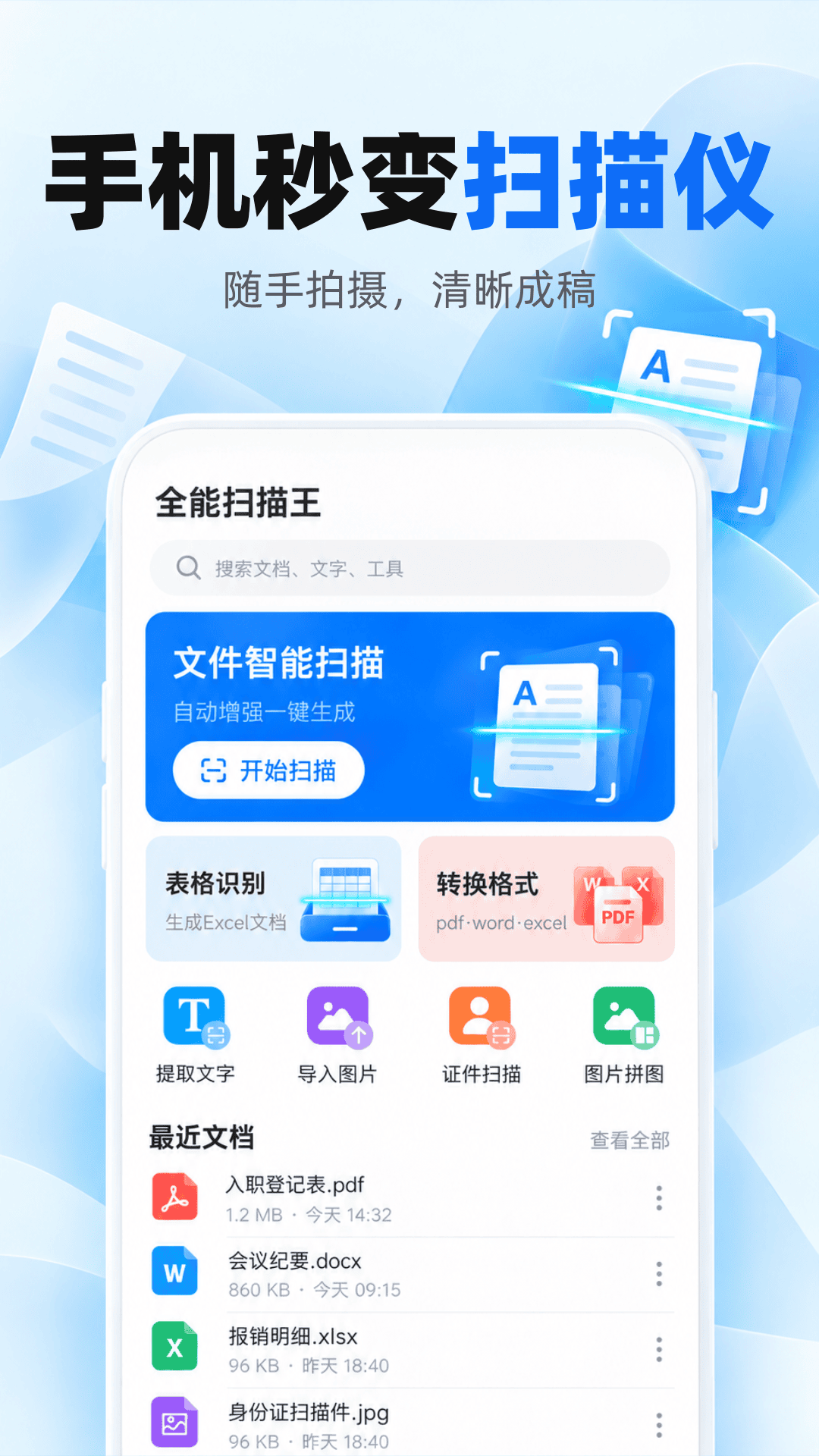 精彩截图-全能扫描王OCR2026官方新版