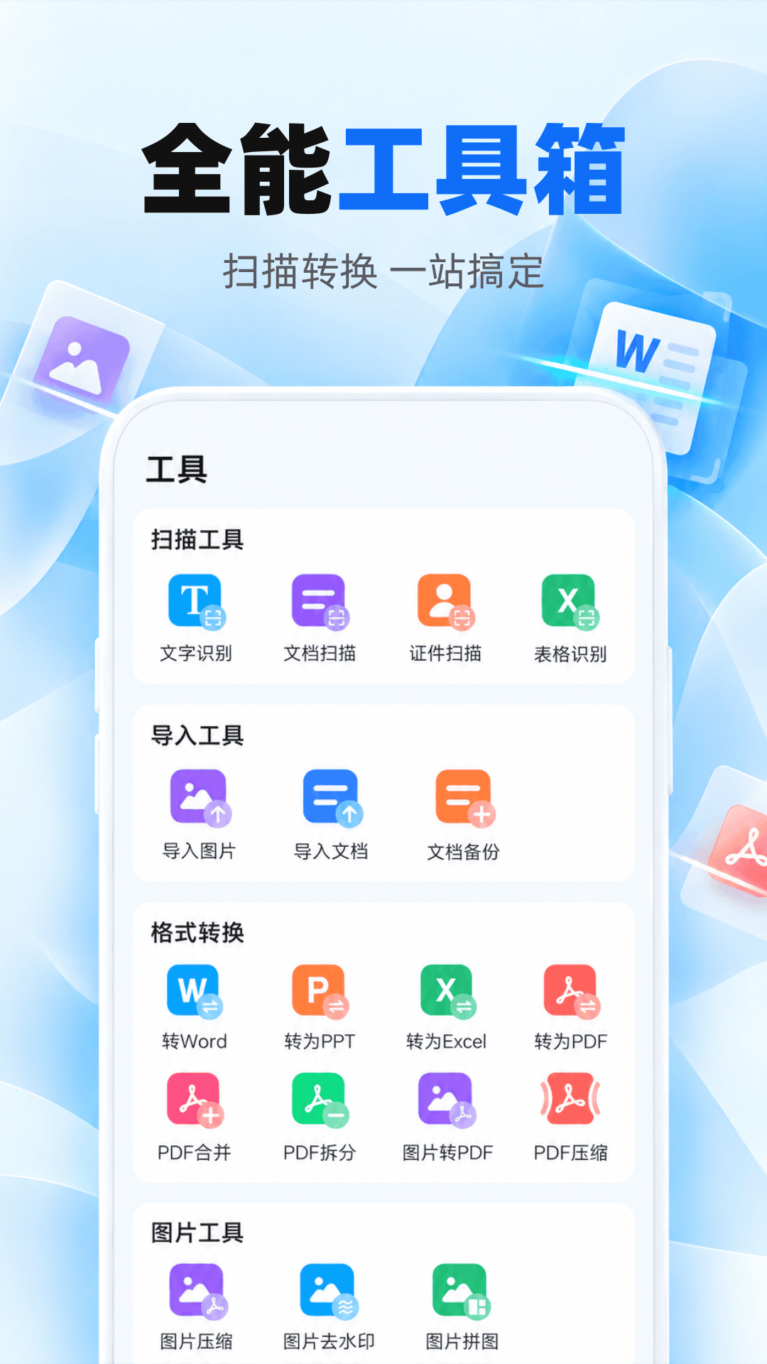 精彩截图-全能扫描王OCR2026官方新版