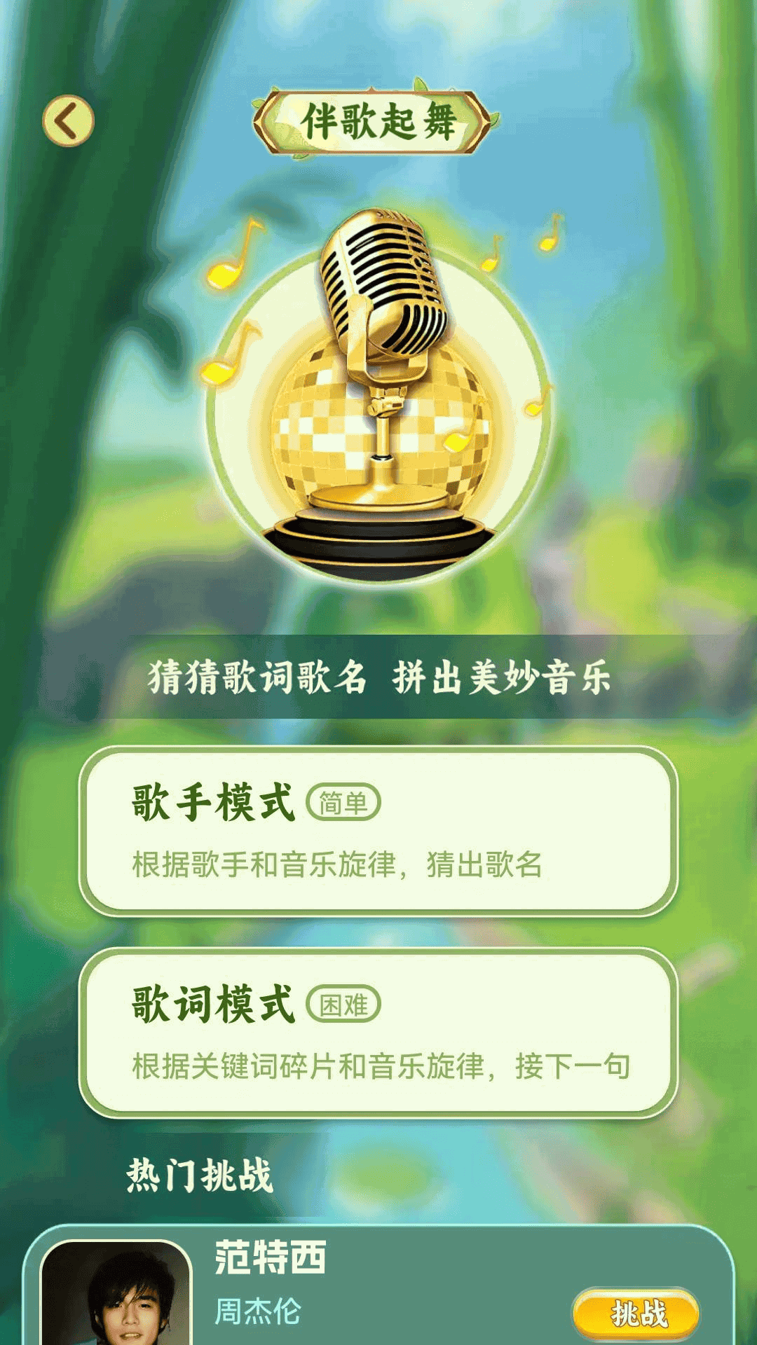 精彩截图-金曲竞技场2026官方新版