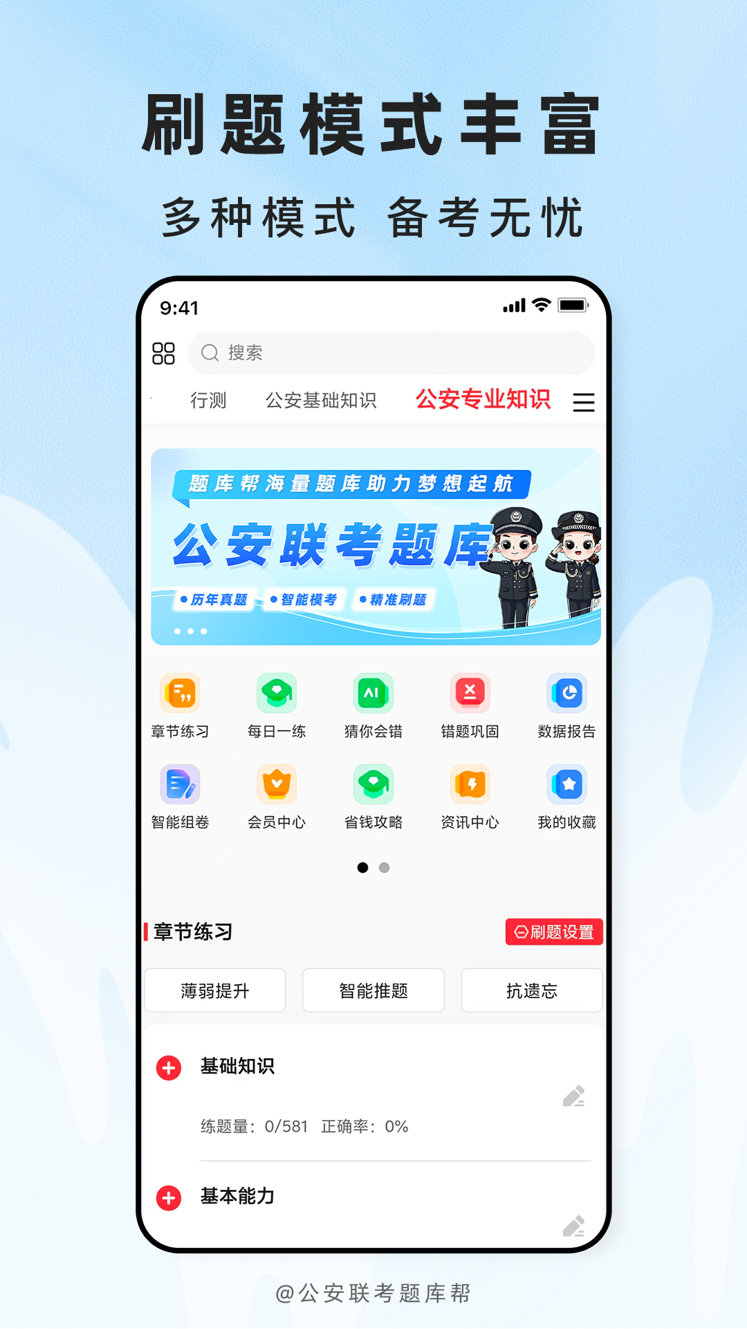 精彩截图-公安联考题库帮2026官方新版
