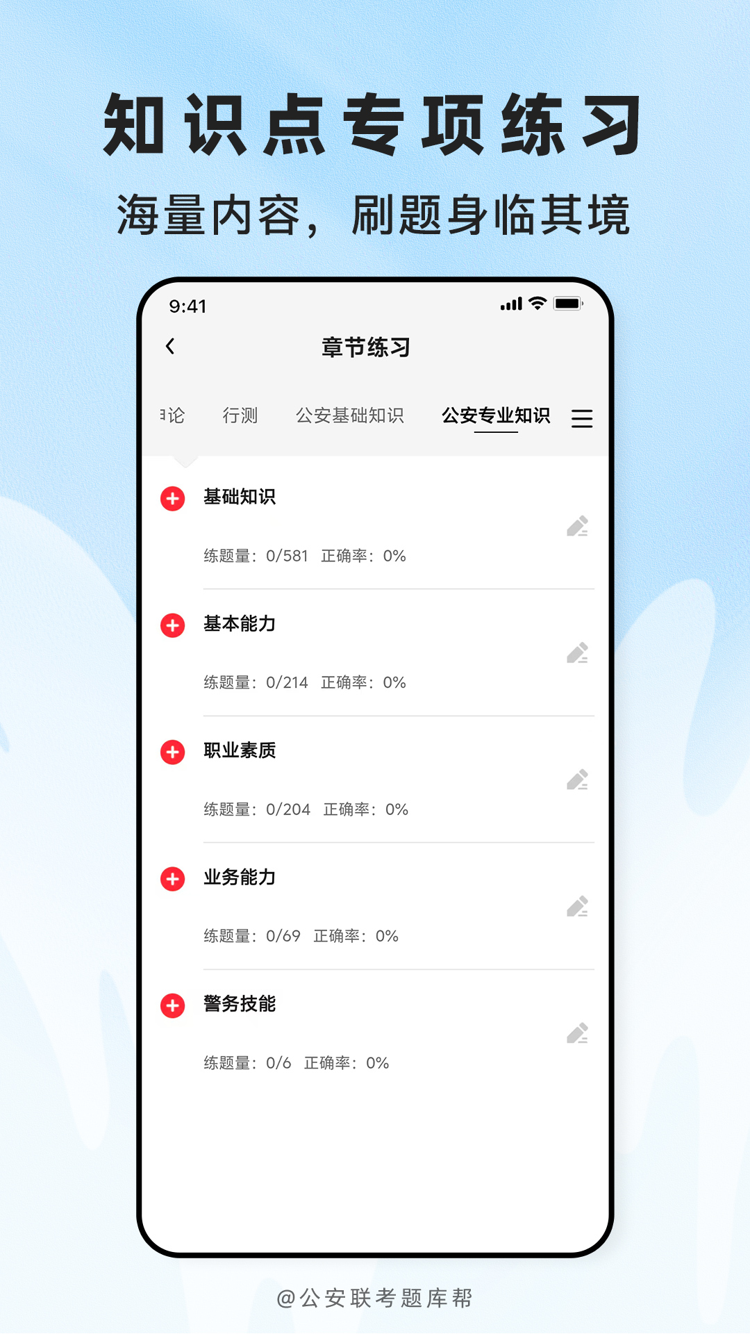 精彩截图-公安联考题库帮2026官方新版