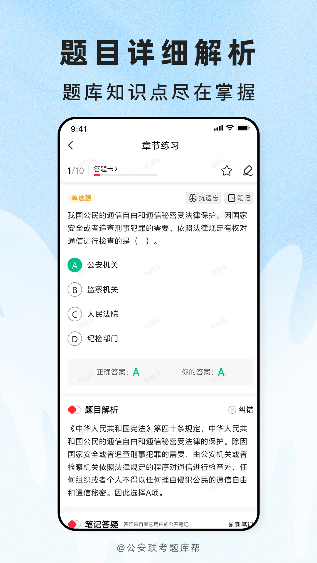 精彩截图-公安联考题库帮2026官方新版