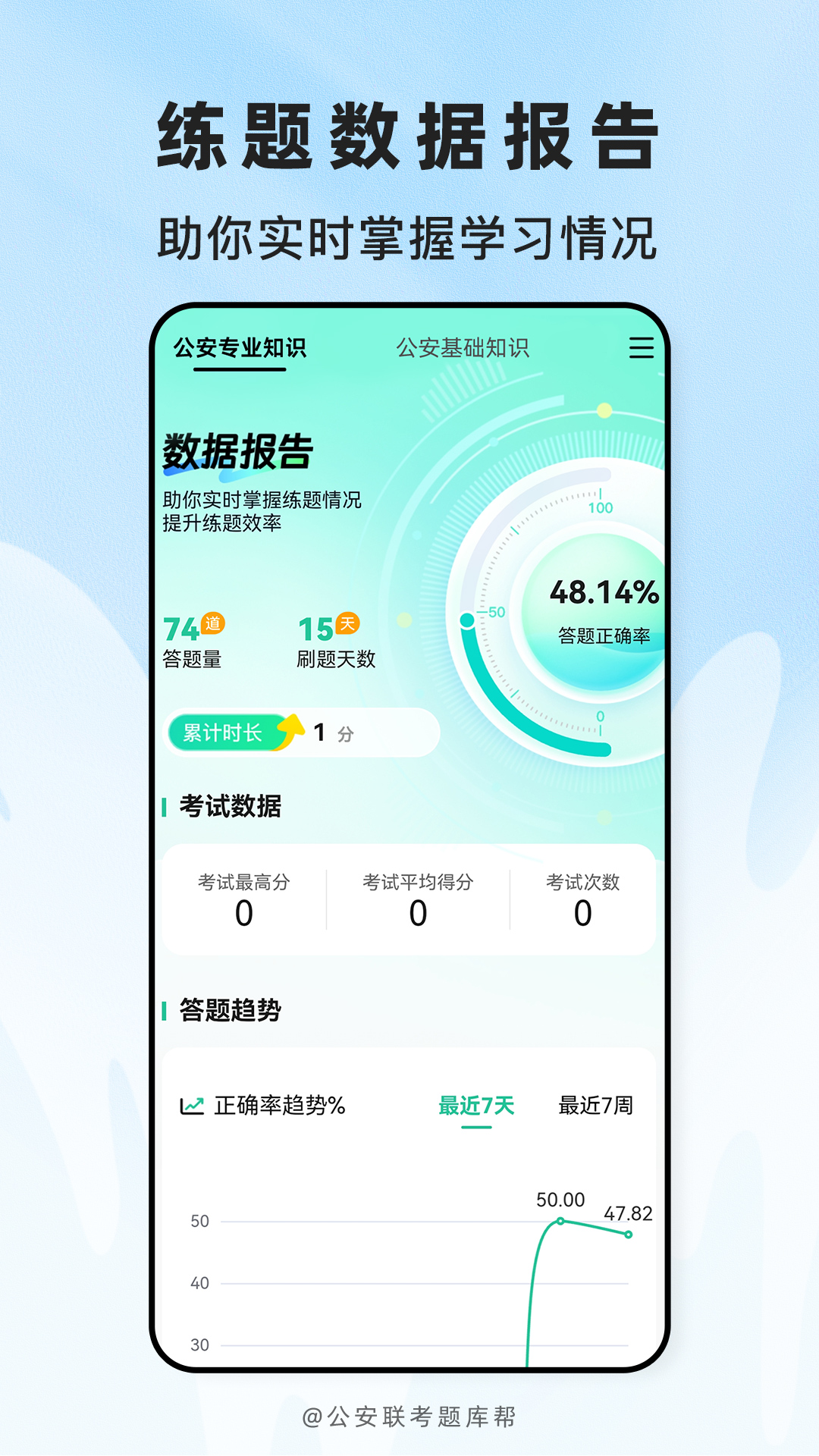 精彩截图-公安联考题库帮2026官方新版