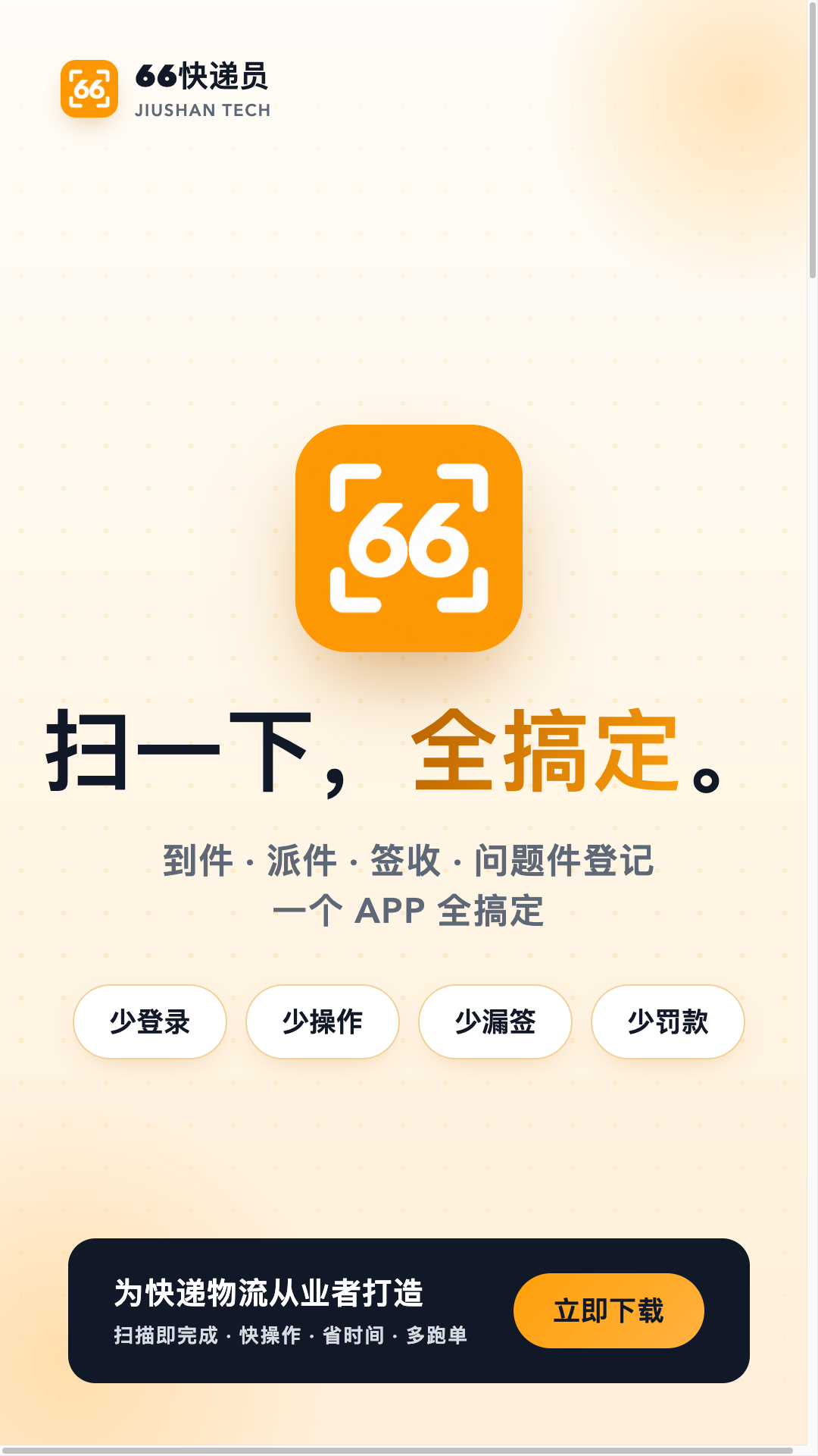 精彩截图-66快递员2026官方新版