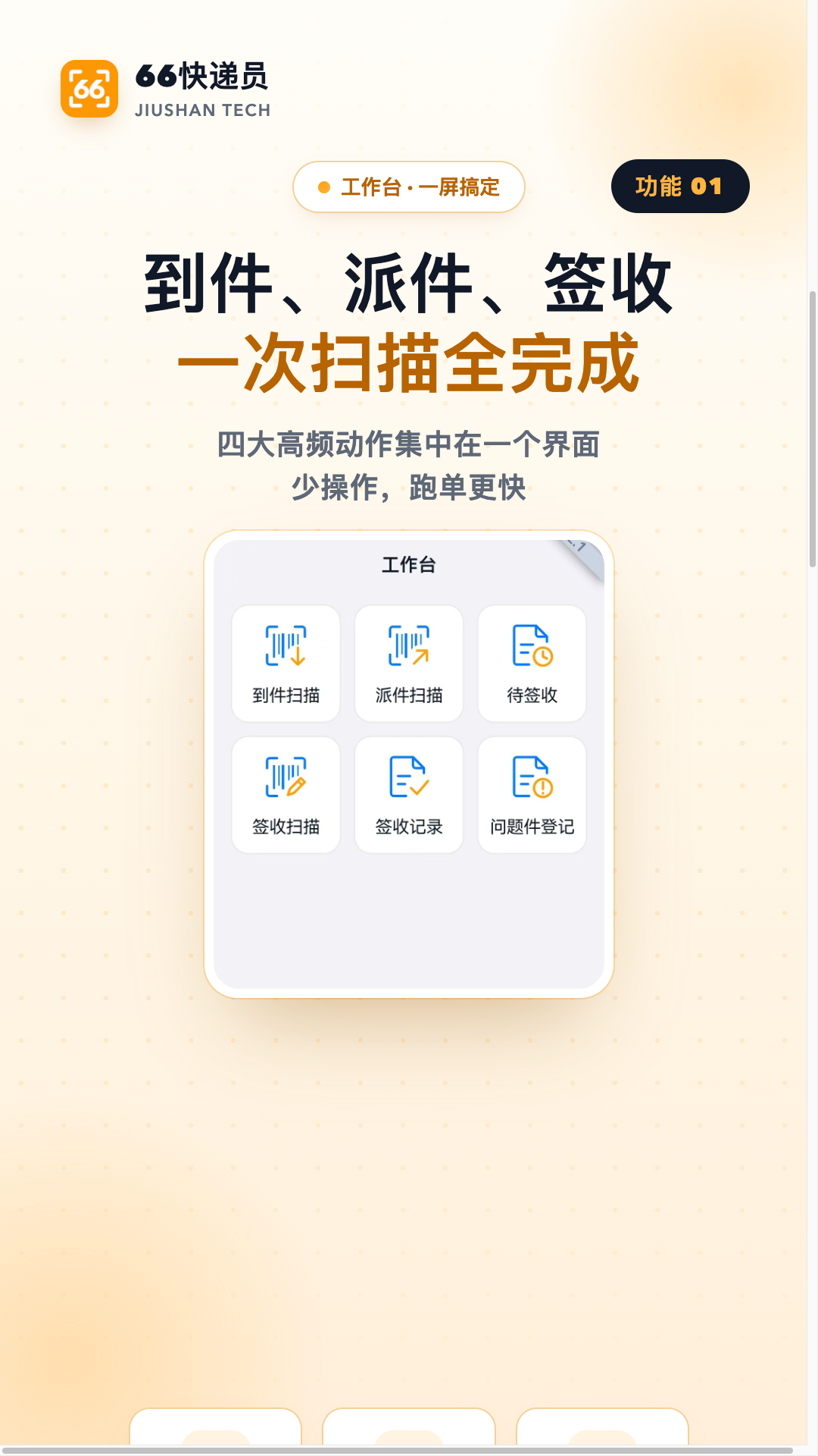 精彩截图-66快递员2026官方新版