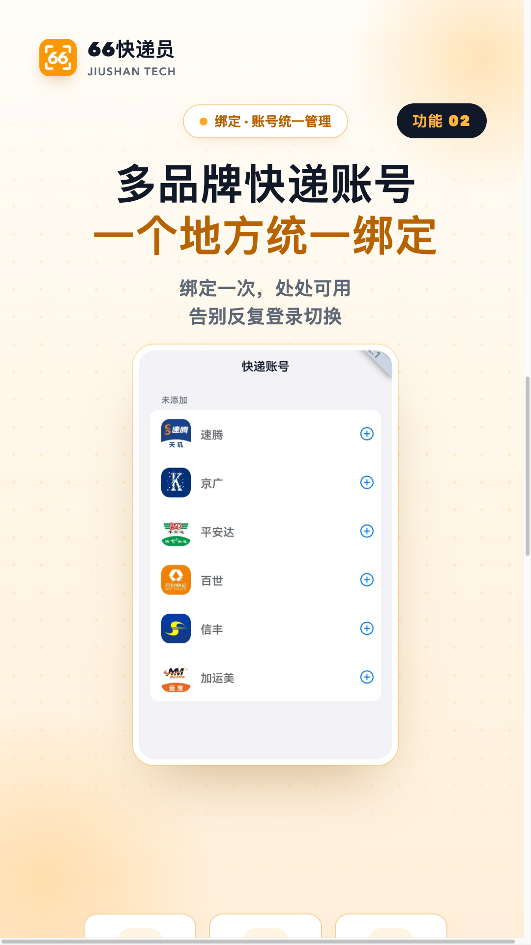 精彩截图-66快递员2026官方新版