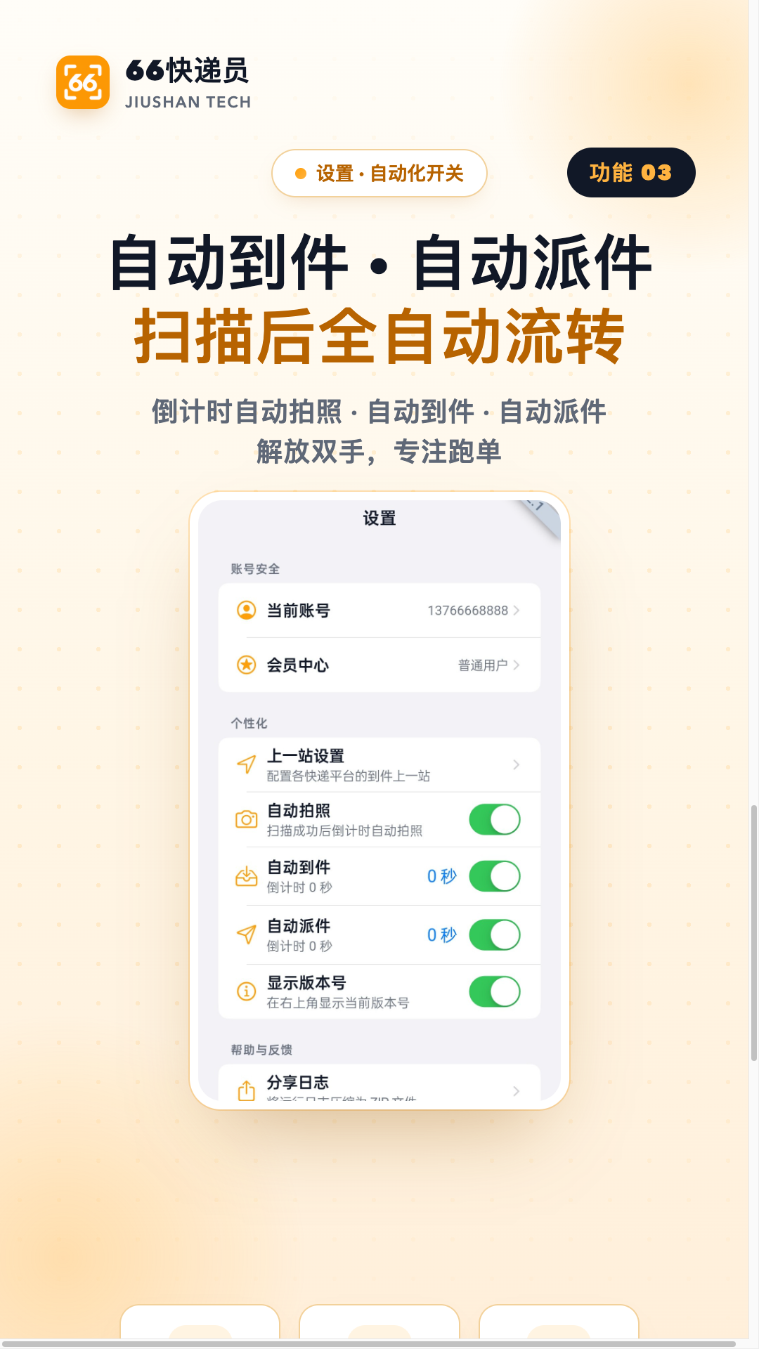 精彩截图-66快递员2026官方新版