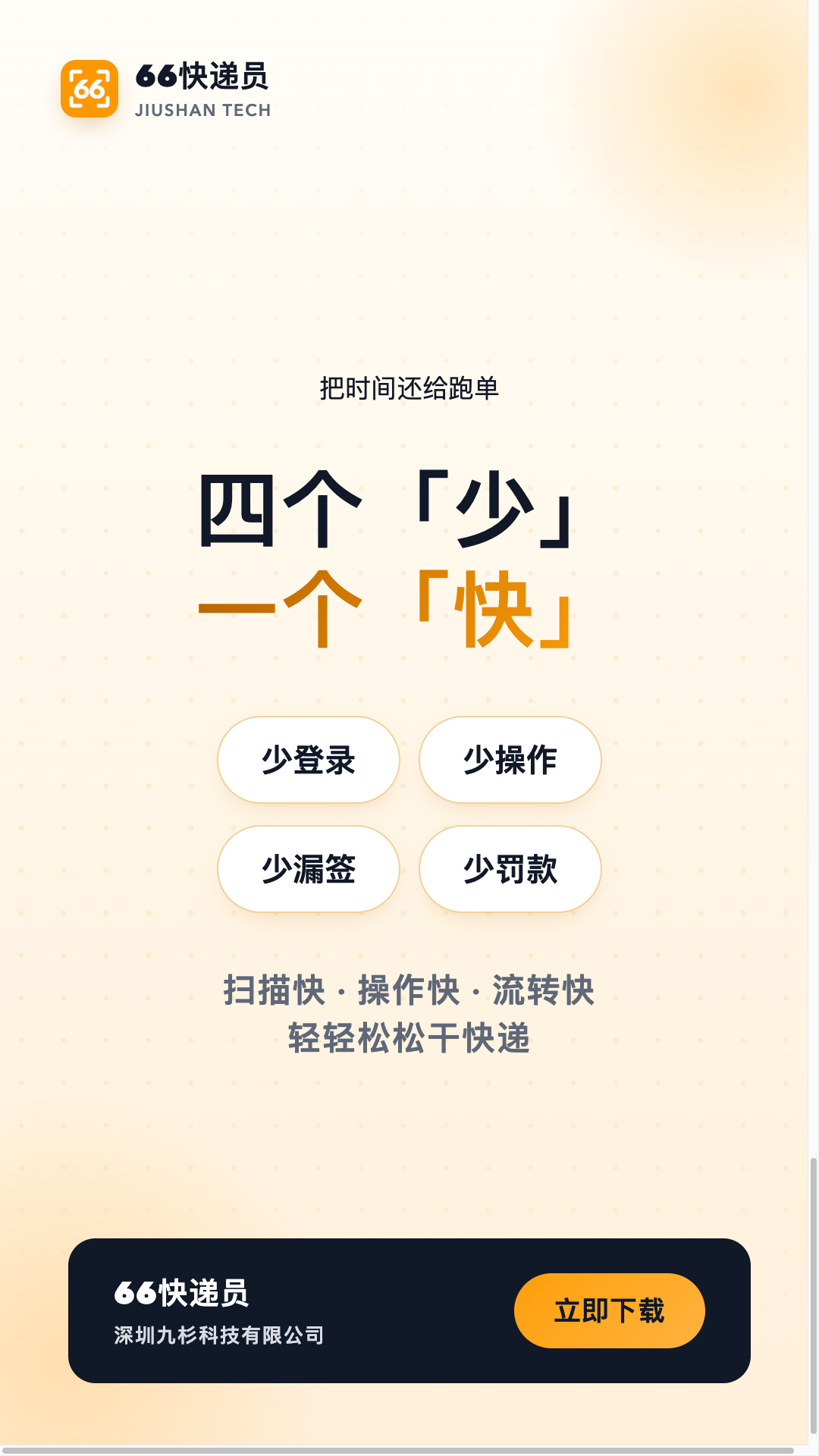 精彩截图-66快递员2026官方新版