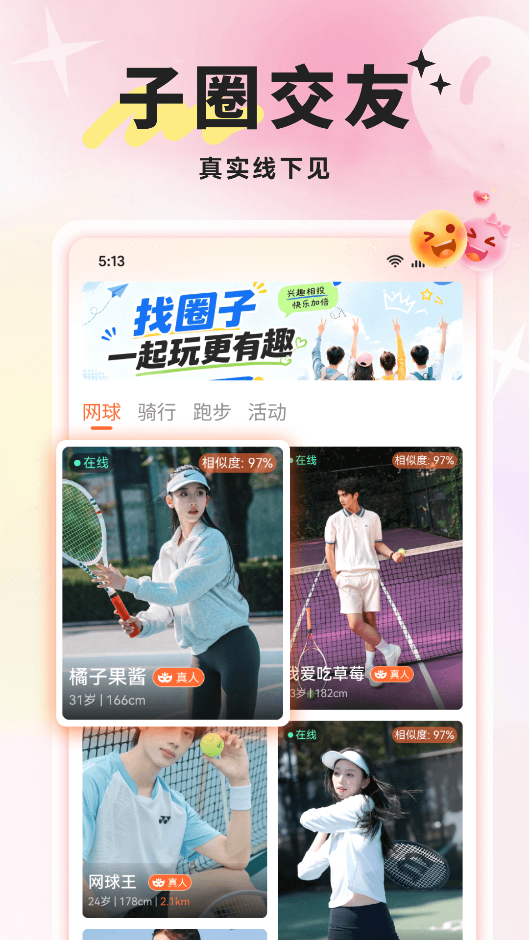 精彩截图-子圈2026官方新版