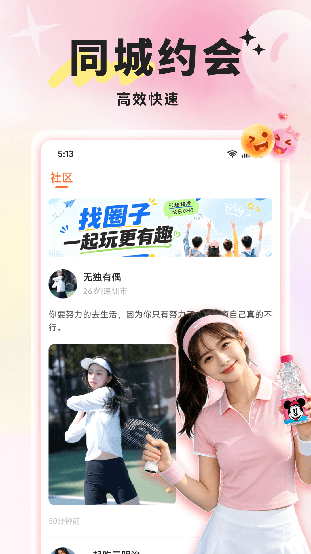精彩截图-子圈2026官方新版