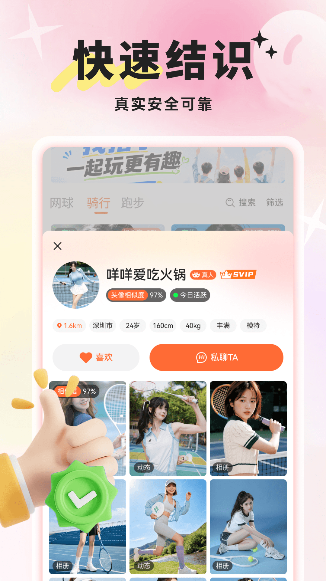 精彩截图-子圈2026官方新版