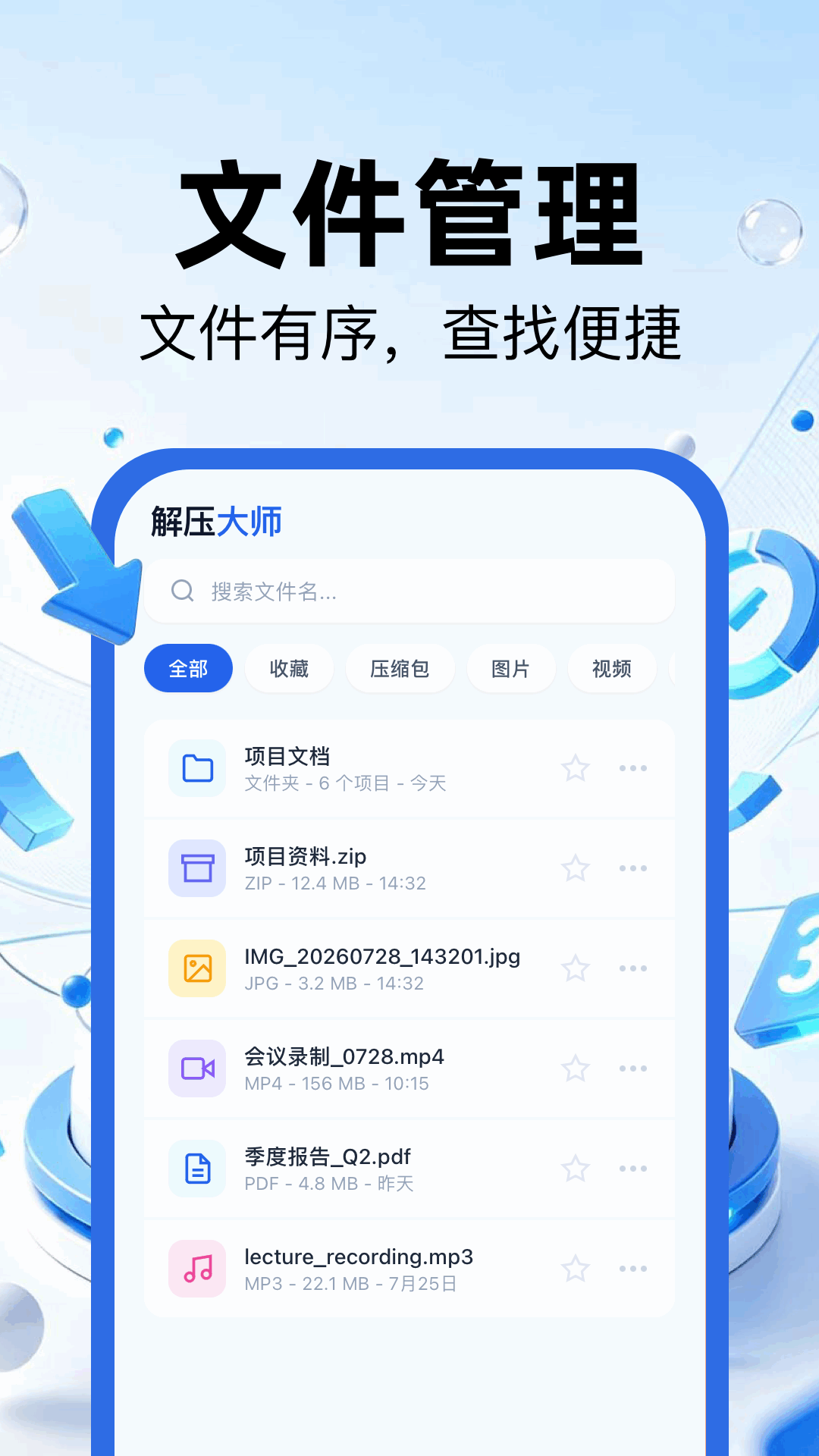 精彩截图-压缩软件zip2026官方新版