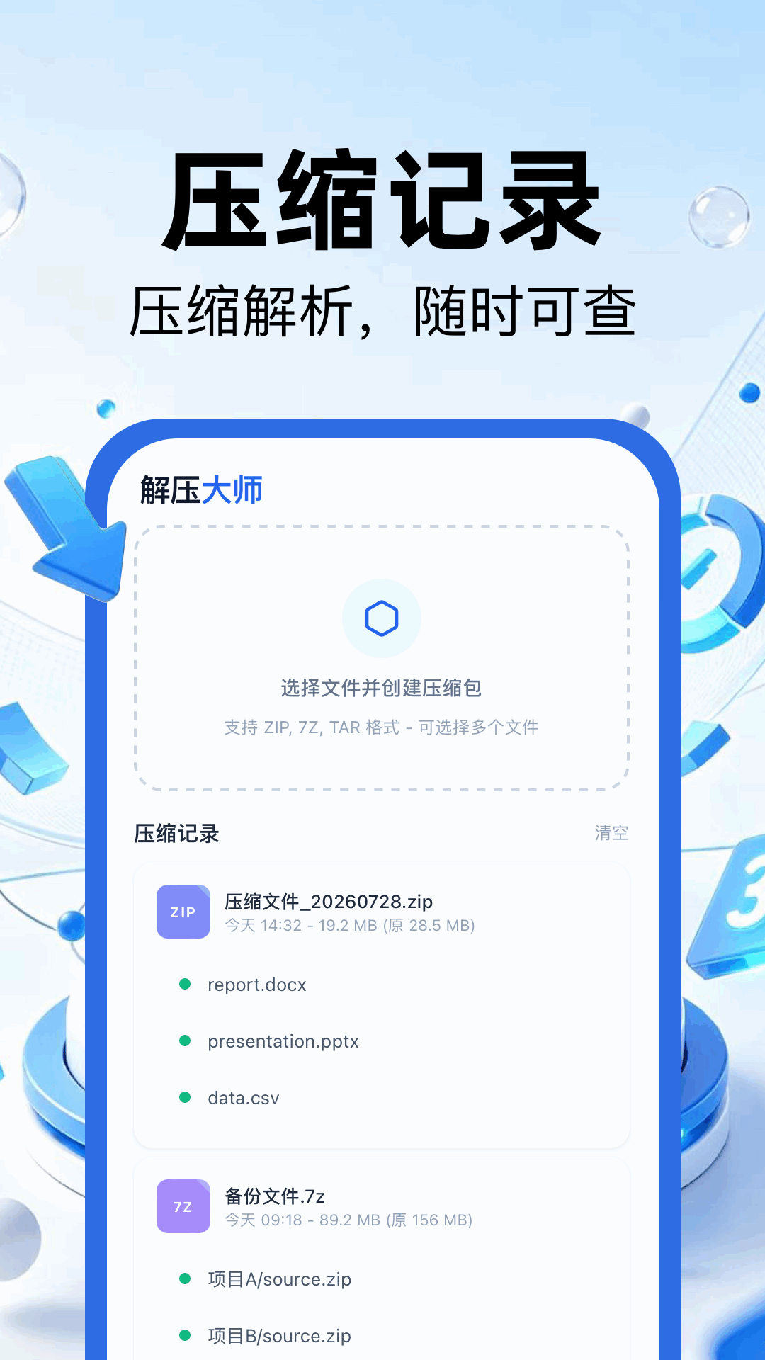 精彩截图-压缩软件zip2026官方新版