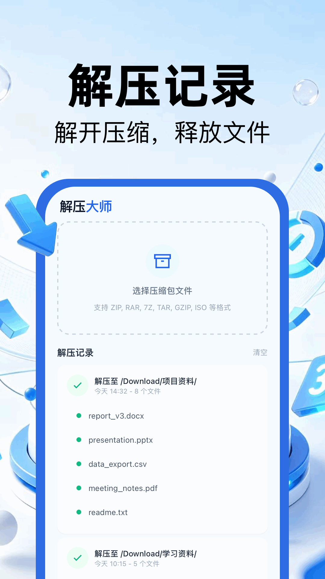 精彩截图-压缩软件zip2026官方新版