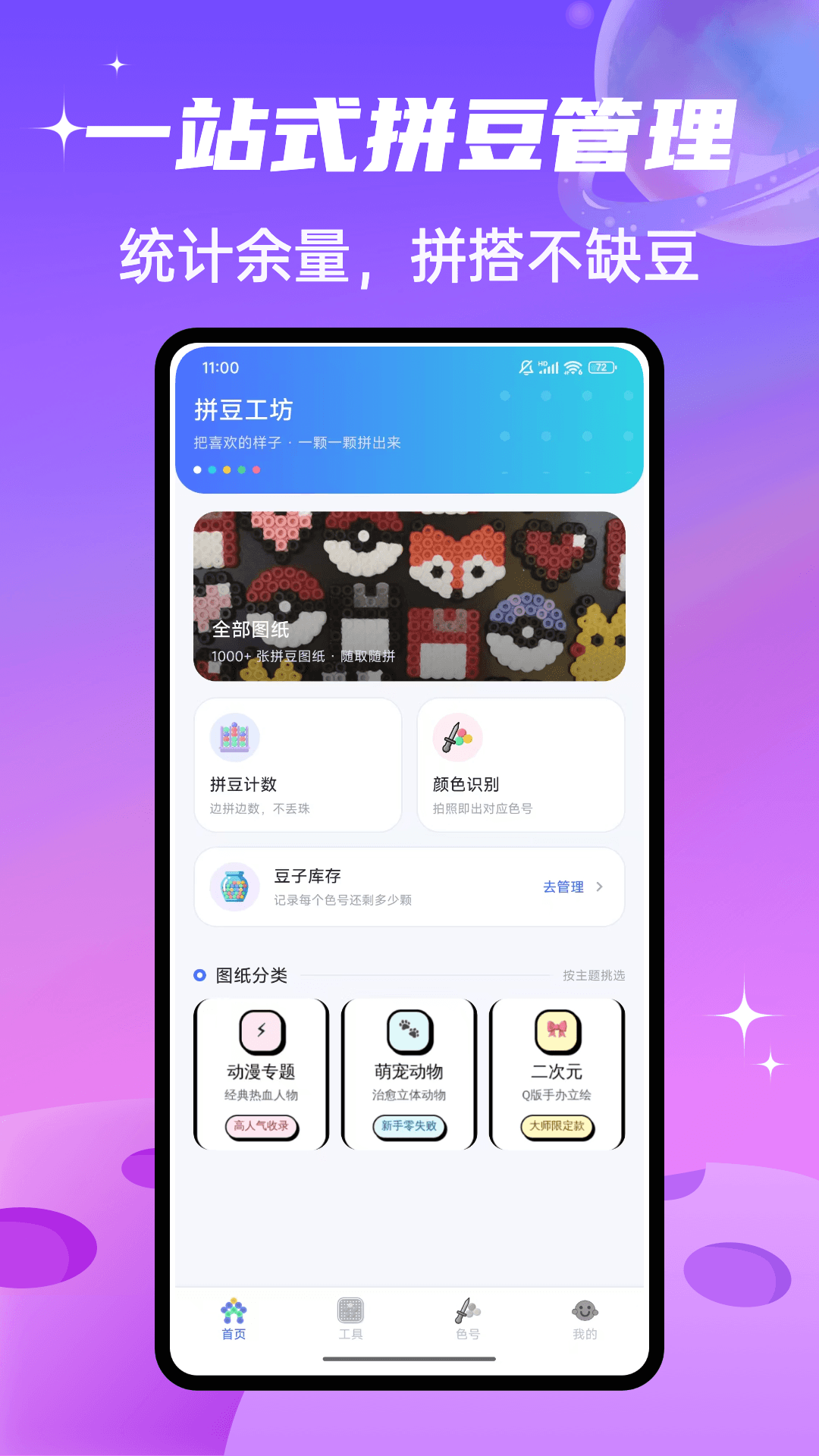 精彩截图-拼个豆豆儿2026官方新版