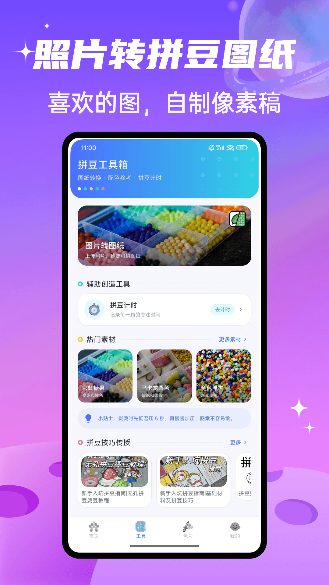 精彩截图-拼个豆豆儿2026官方新版