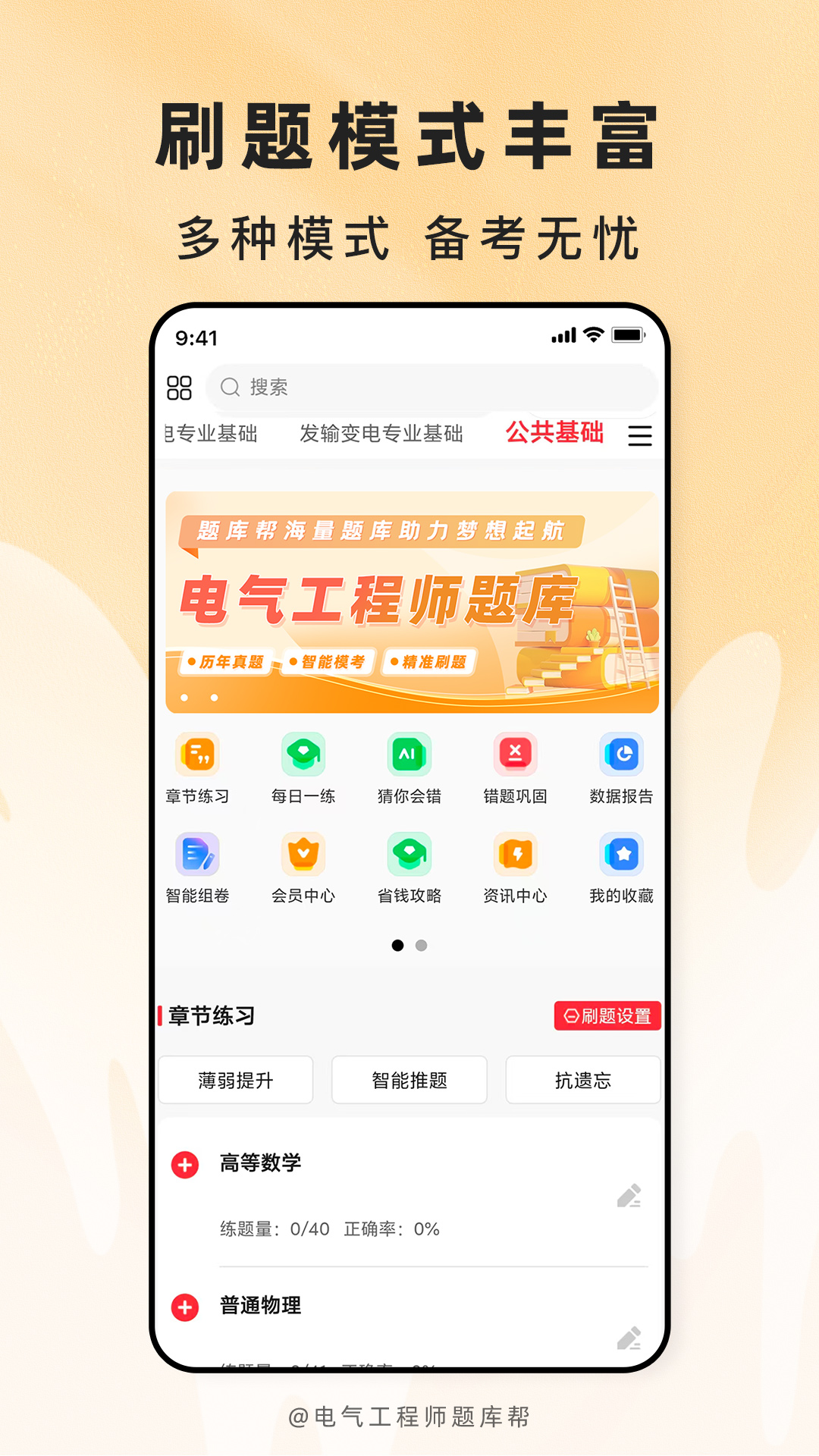 精彩截图-电气工程师题库帮2026官方新版