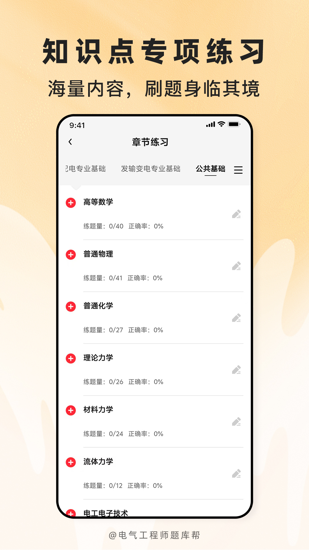 精彩截图-电气工程师题库帮2026官方新版
