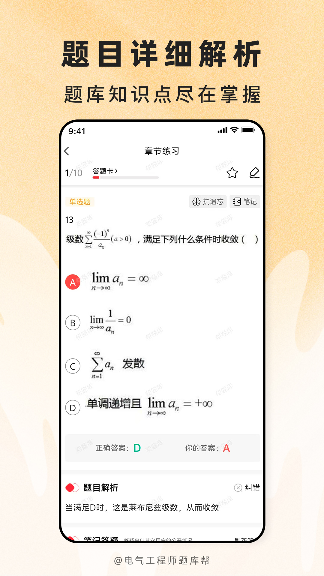 精彩截图-电气工程师题库帮2026官方新版