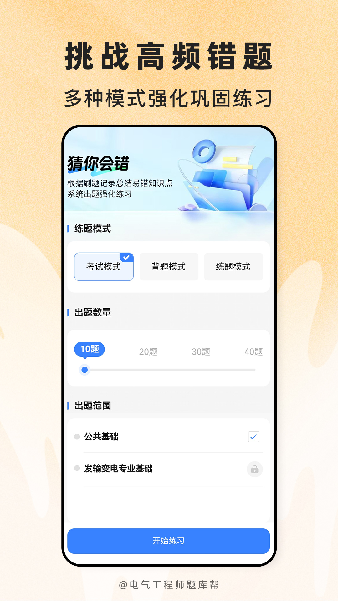 精彩截图-电气工程师题库帮2026官方新版