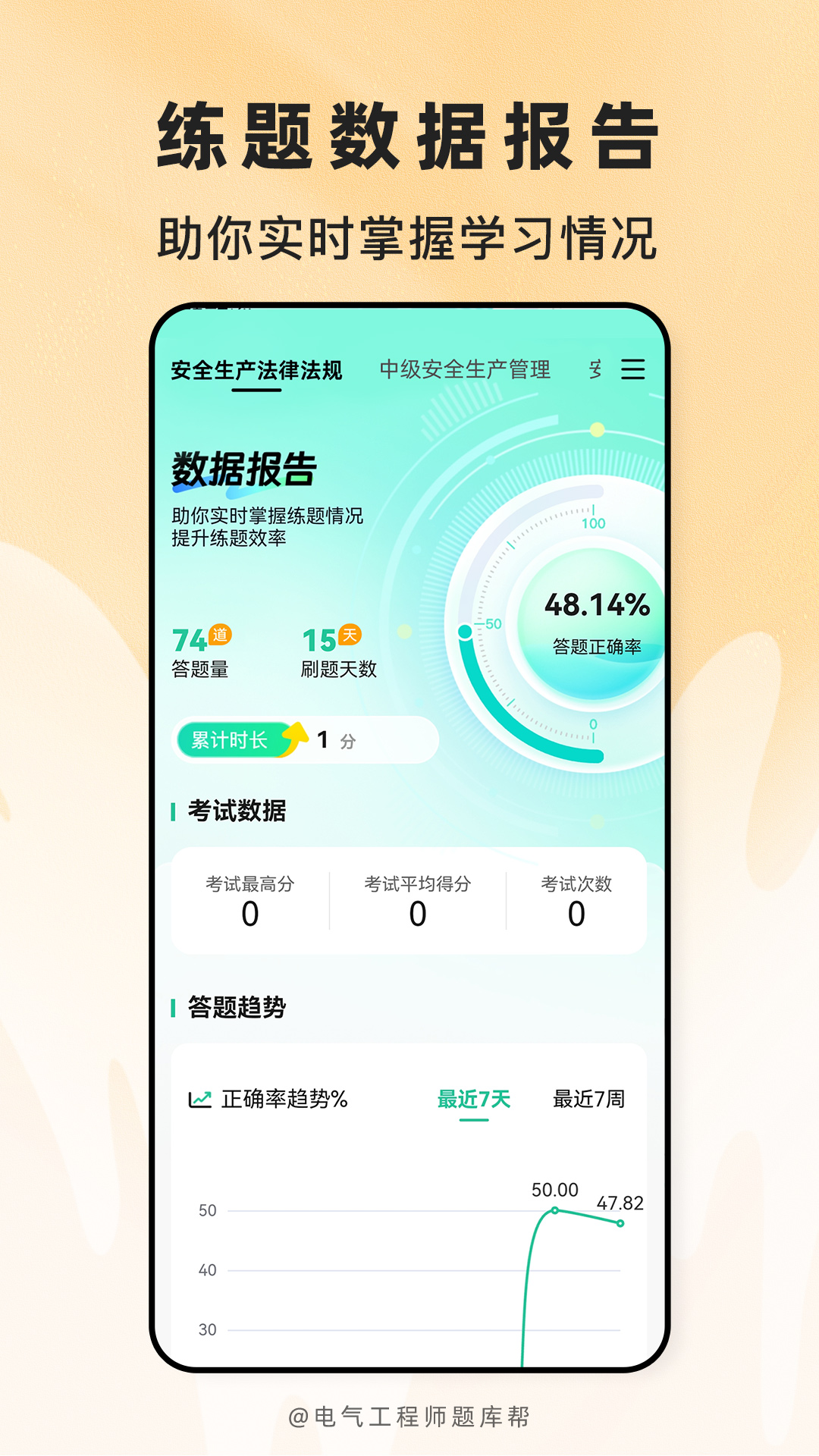 精彩截图-电气工程师题库帮2026官方新版