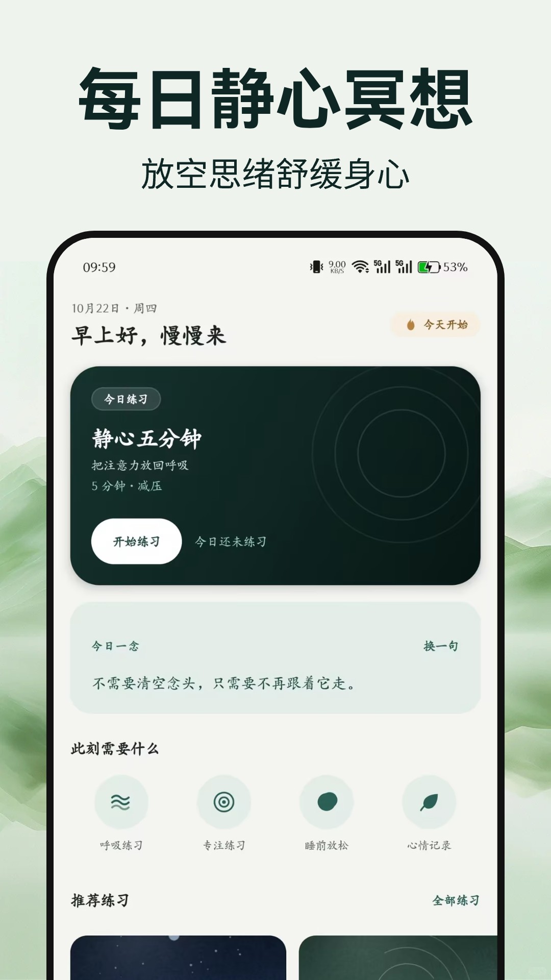 精彩截图-正念冥想时刻2026官方新版