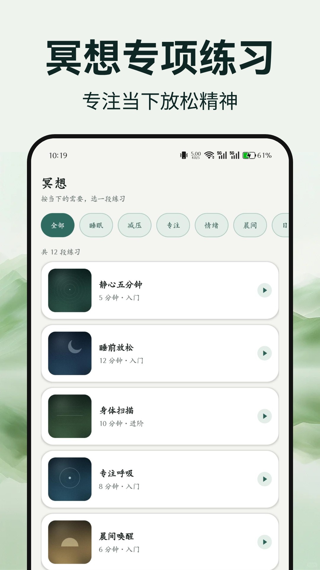 精彩截图-正念冥想时刻2026官方新版