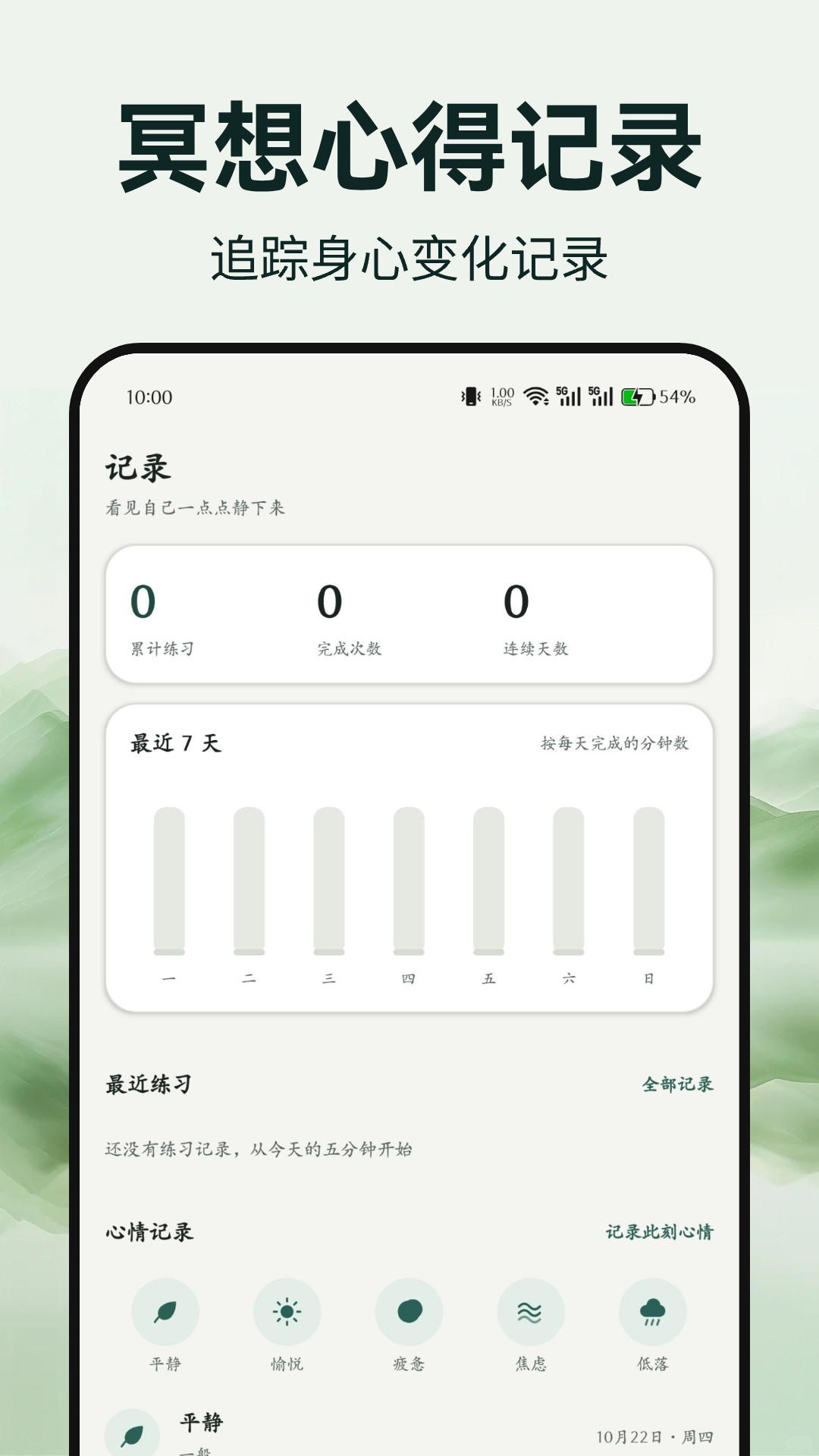 精彩截图-正念冥想时刻2026官方新版