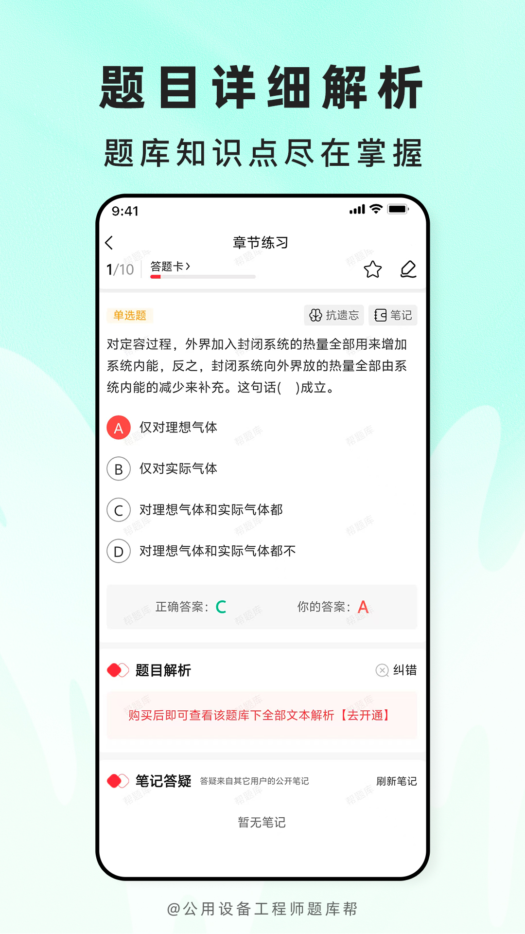 精彩截图-公用设备工程师题库帮2026官方新版