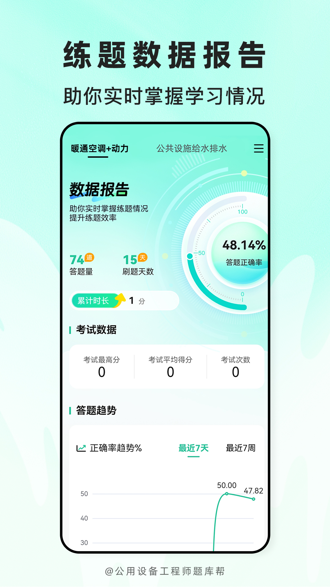 精彩截图-公用设备工程师题库帮2026官方新版