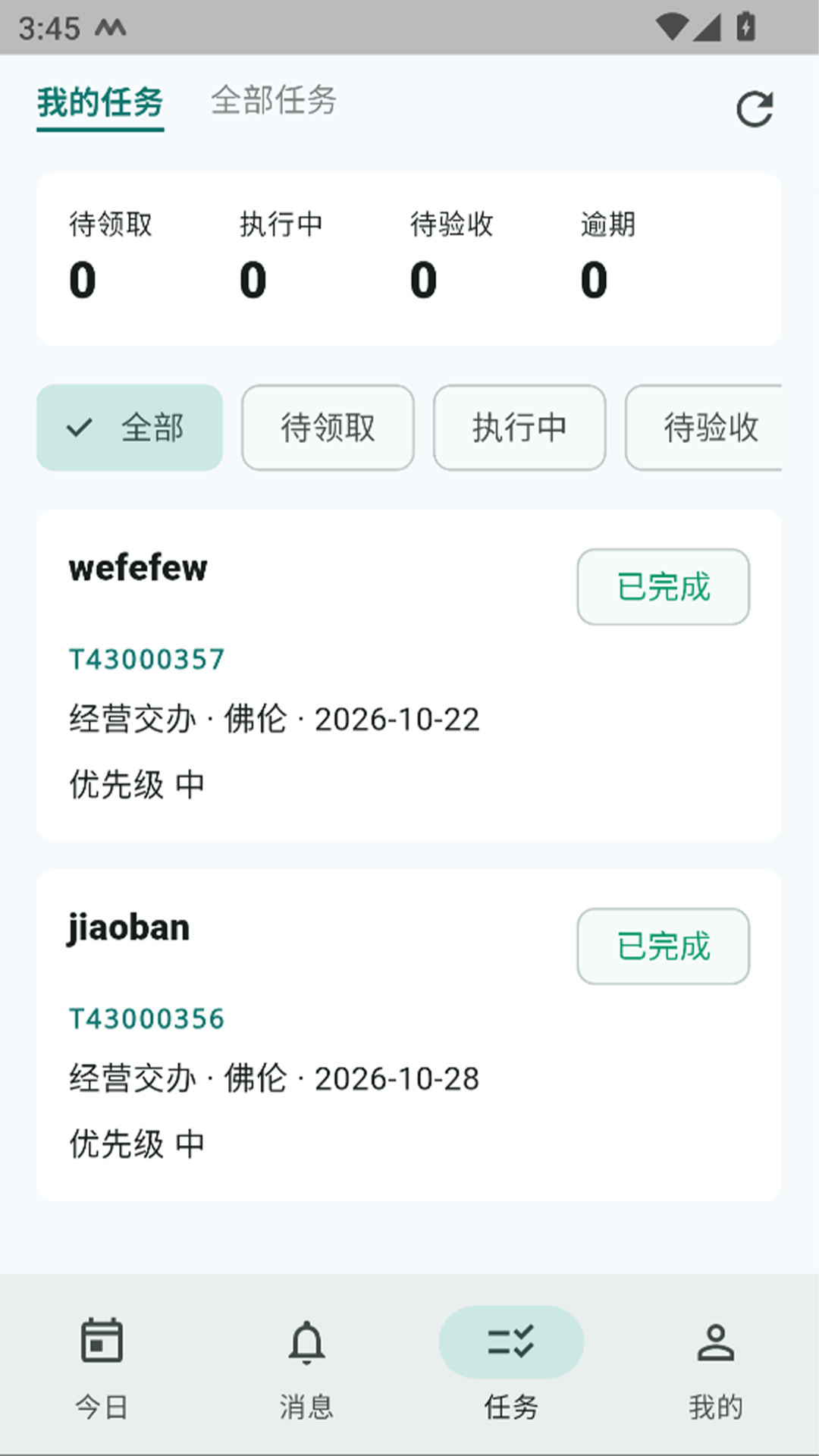 精彩截图-企效AI2026官方新版