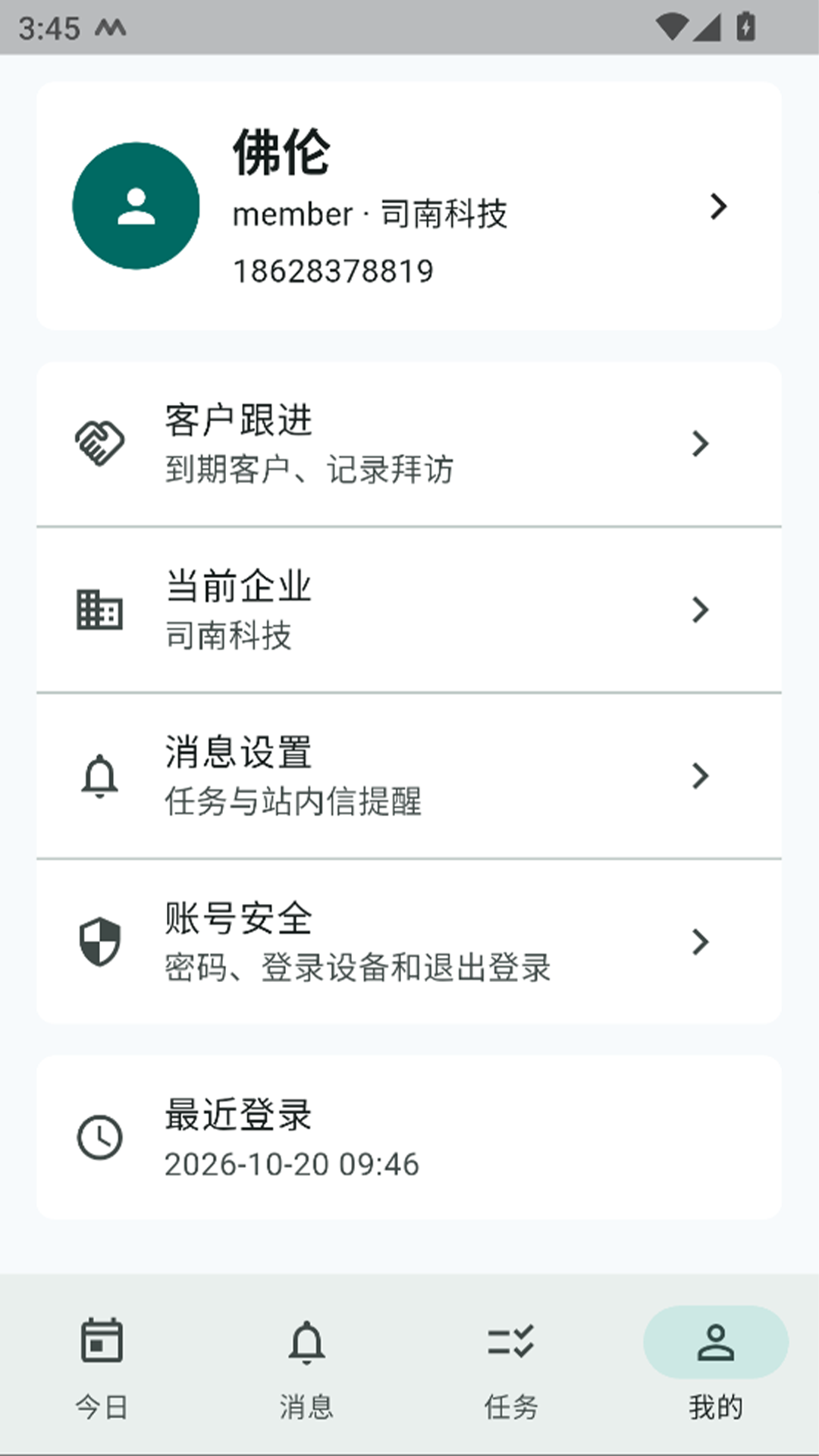 精彩截图-企效AI2026官方新版