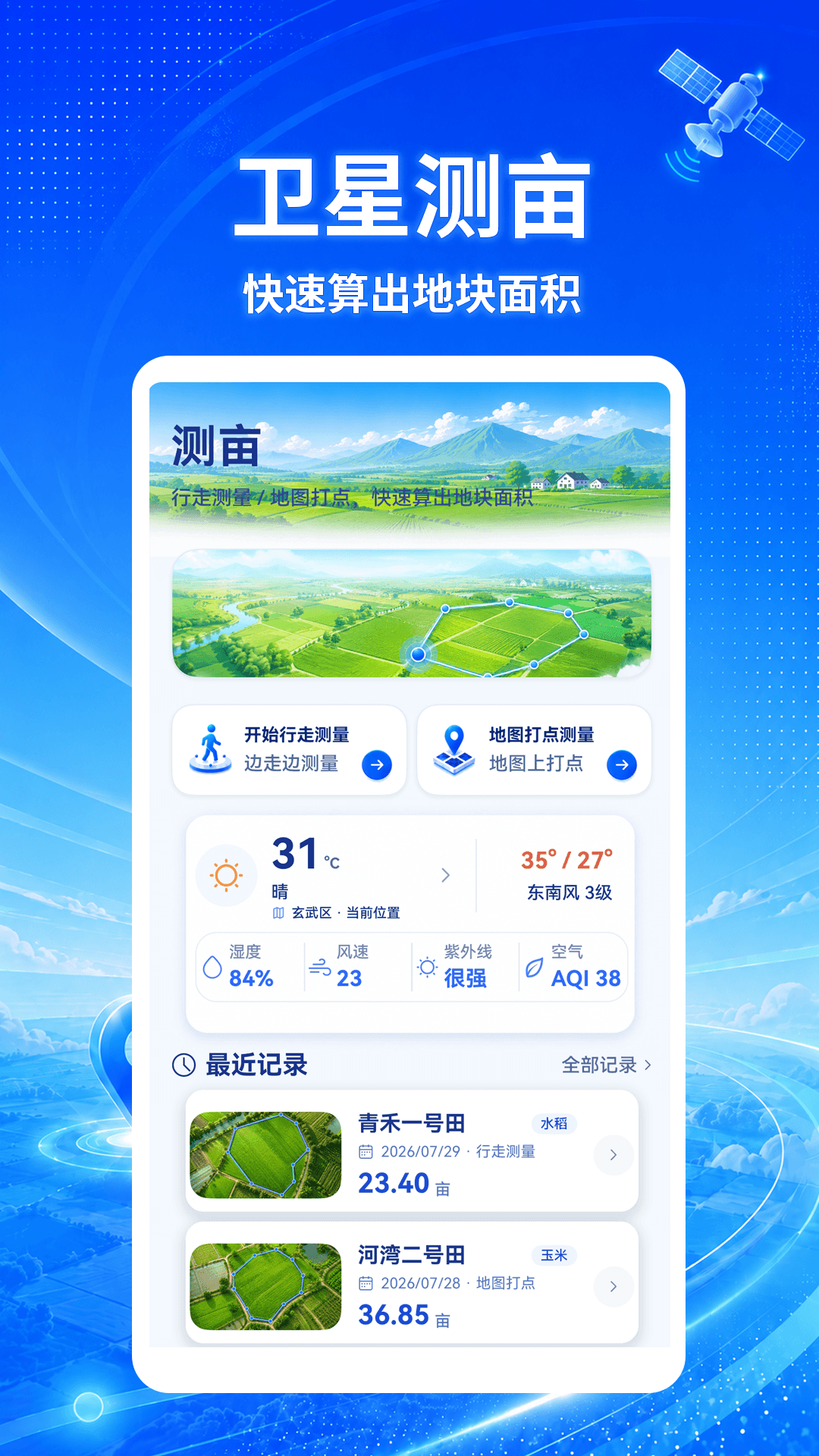 精彩截图-精准测亩仪2026官方新版