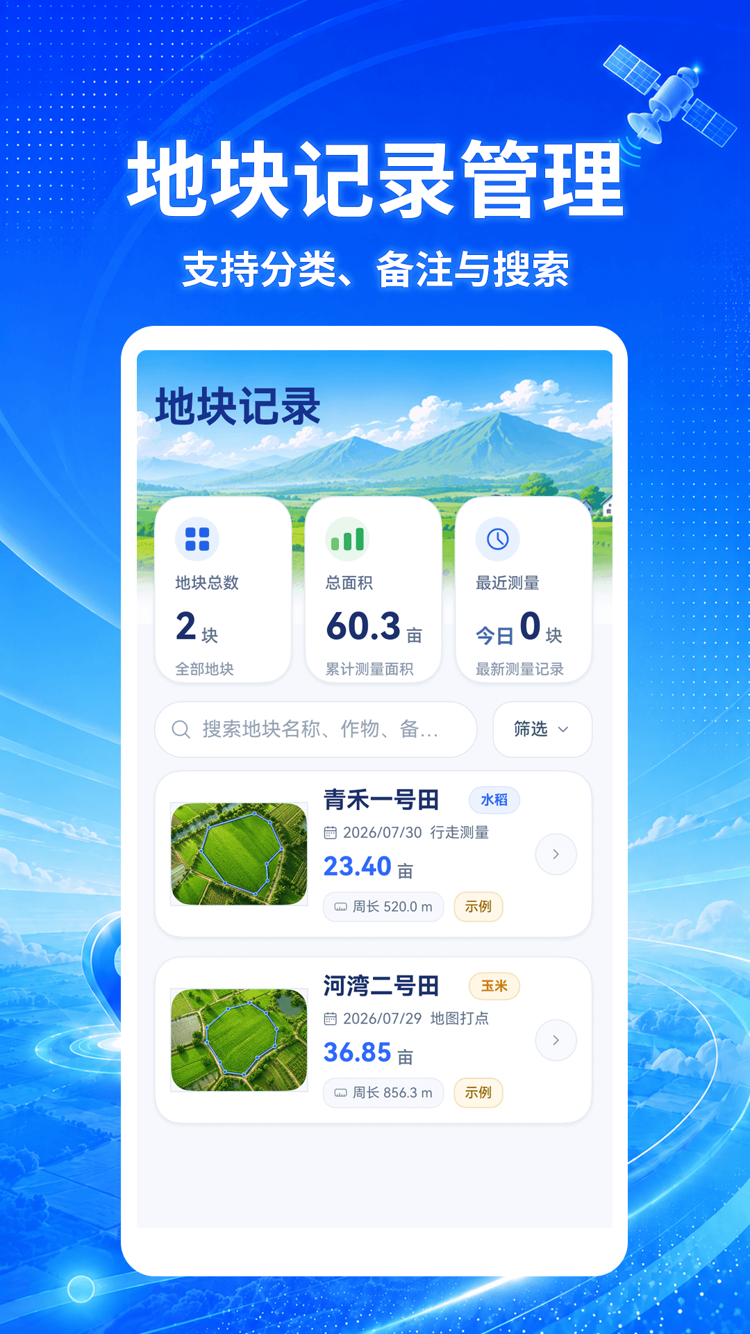 精彩截图-精准测亩仪2026官方新版