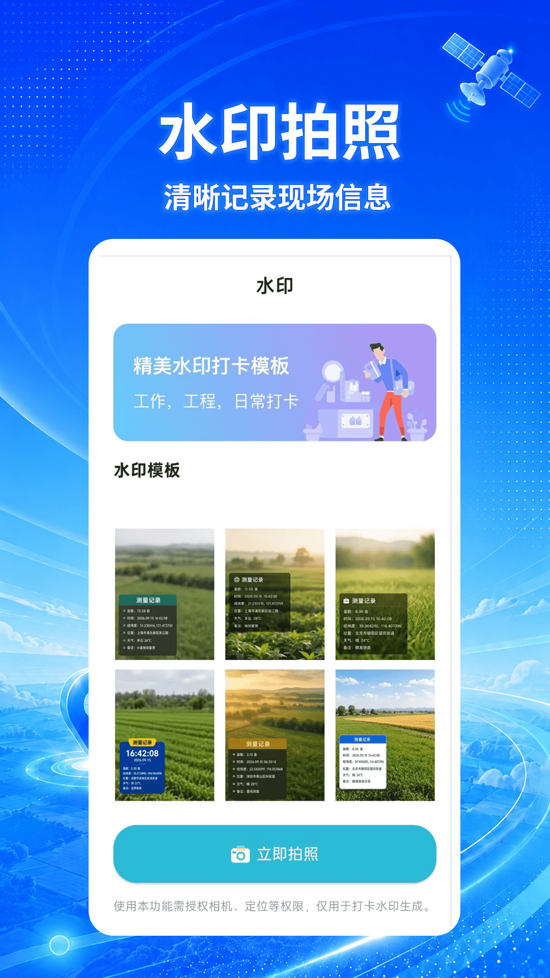 精彩截图-精准测亩仪2026官方新版