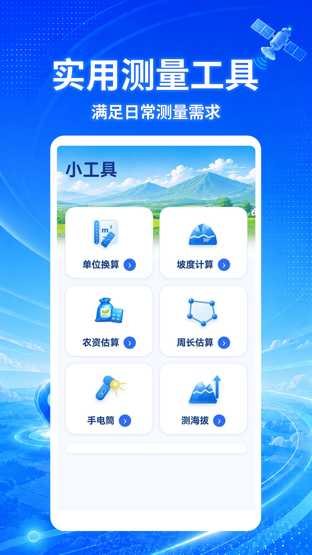 精彩截图-精准测亩仪2026官方新版
