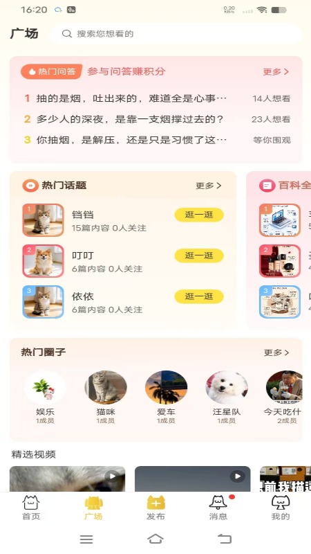 精彩截图-口粮社区2026官方新版