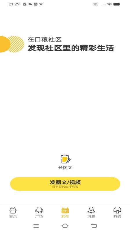 精彩截图-口粮社区2026官方新版